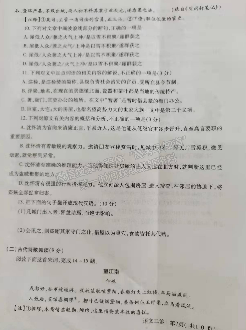 2022四川省德陽市高中2019級二診考試語文試題及答案