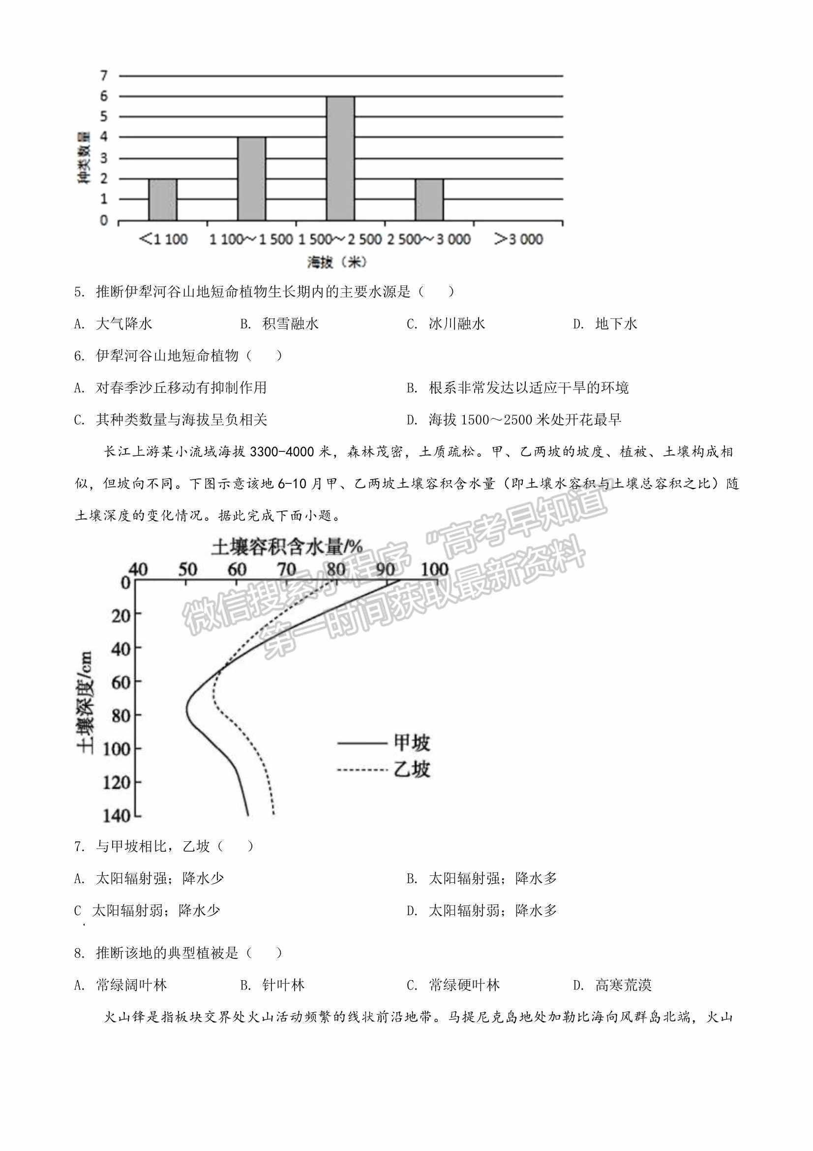 山東省2022屆青島高三一模練習(xí)卷地理試題及參考答案