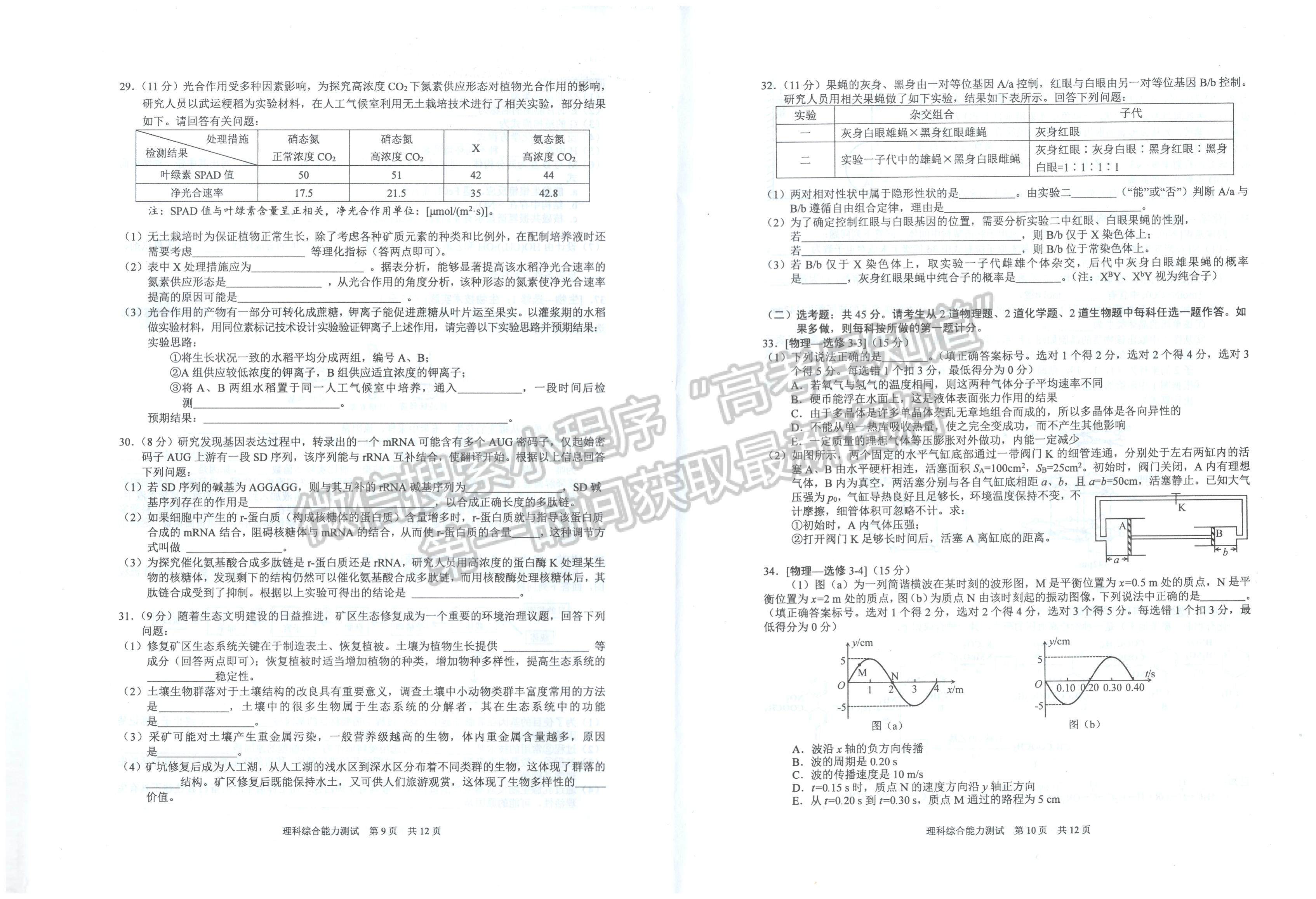 2022安徽馬鞍山二模理綜試卷及答案