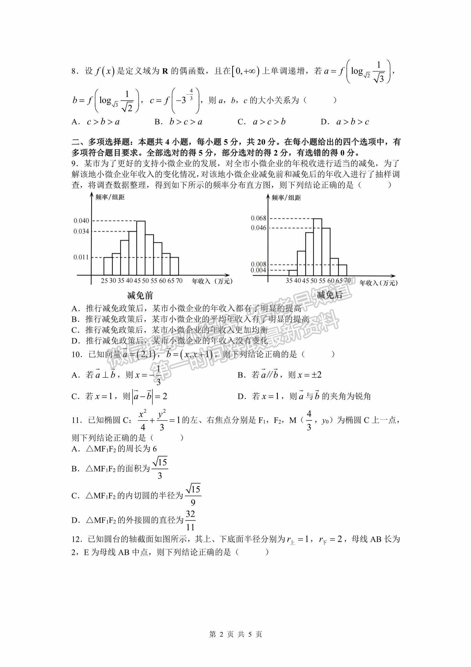 山東省2022屆青島高三一模練習卷數(shù)學試題及參考答案