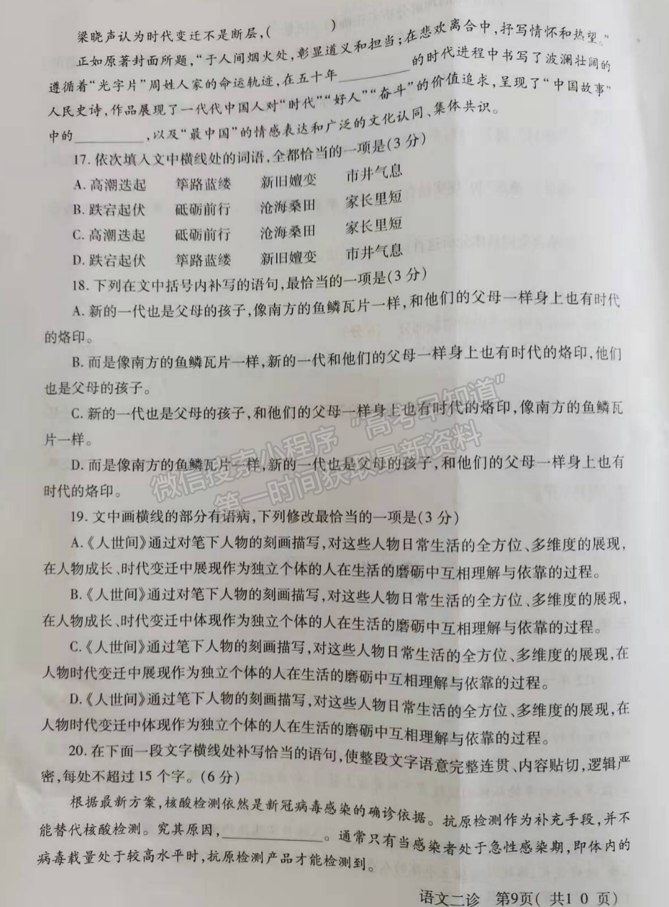 2022四川省德陽市高中2019級二診考試語文試題及答案