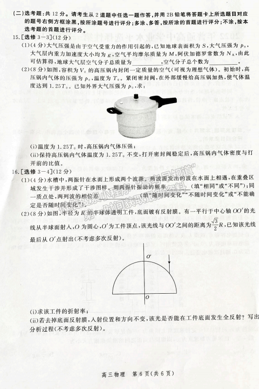 2022年河北保定高三一模聯(lián)考(4月7-9日)物理試卷答案