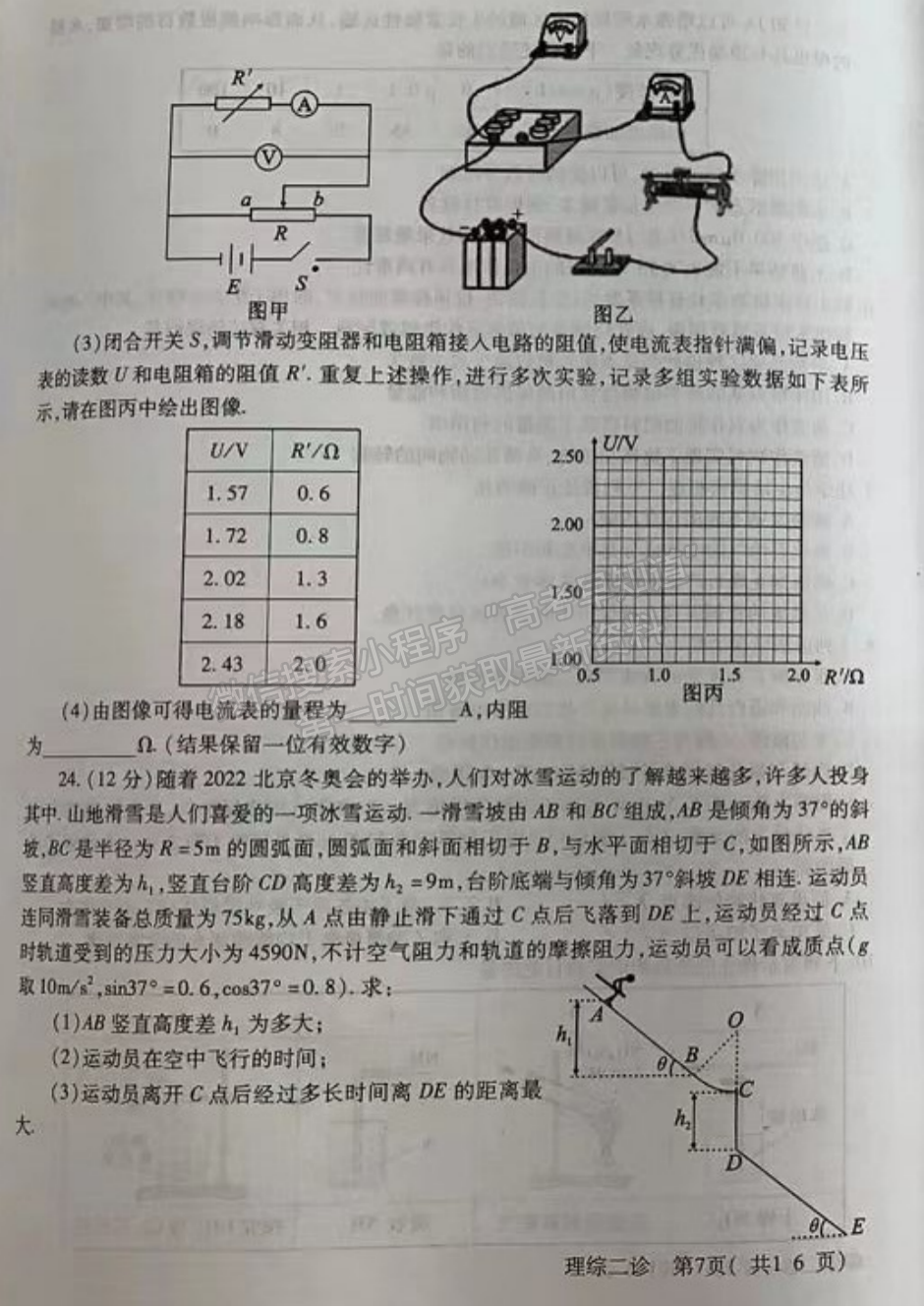 2022四川省德陽市高中2019級(jí)二診考試?yán)砜凭C合試題及答案