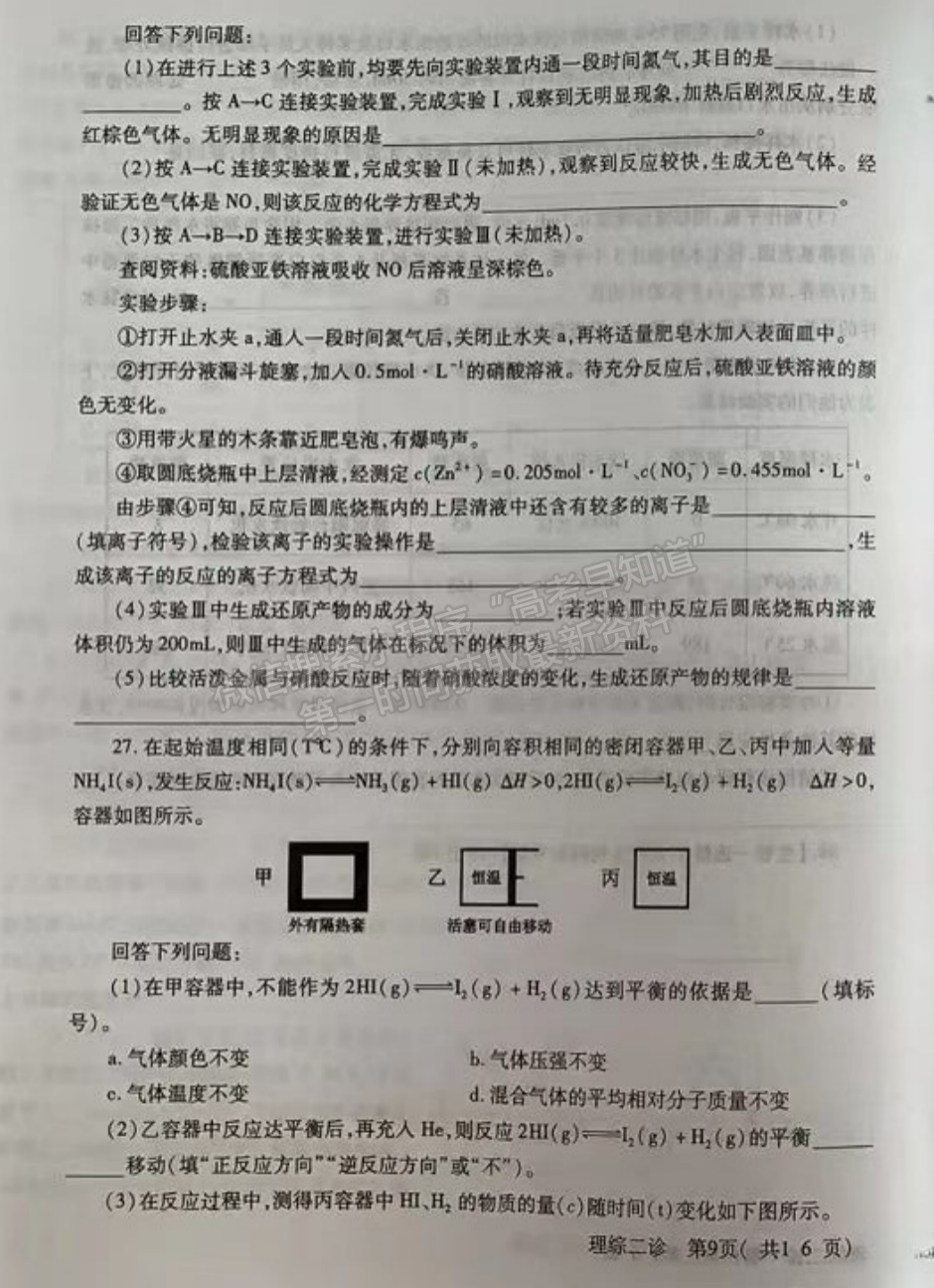 2022四川省德陽市高中2019級(jí)二診考試?yán)砜凭C合試題及答案