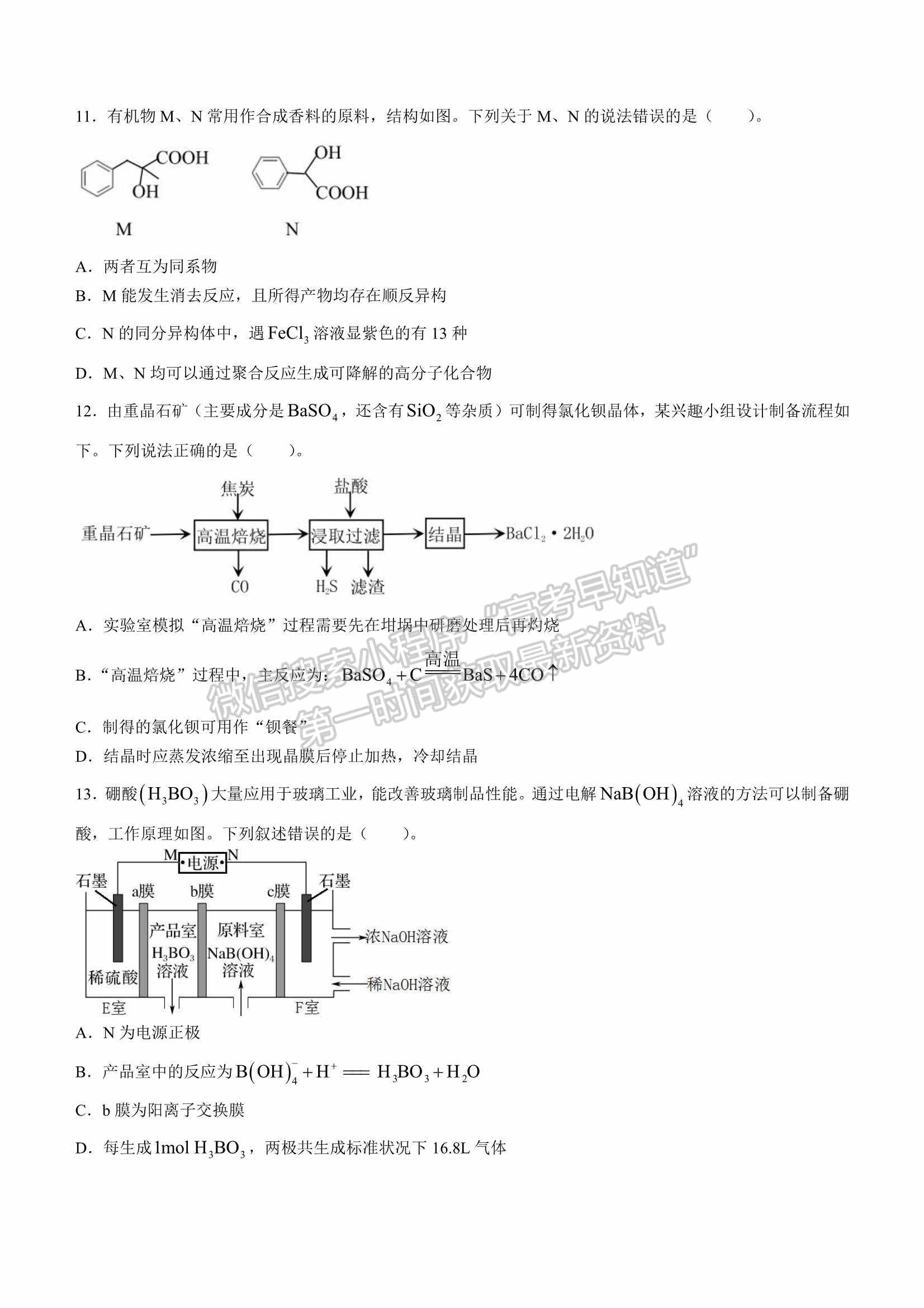 山東省2022屆青島高三一模練習(xí)卷化學(xué)試題及參考答案