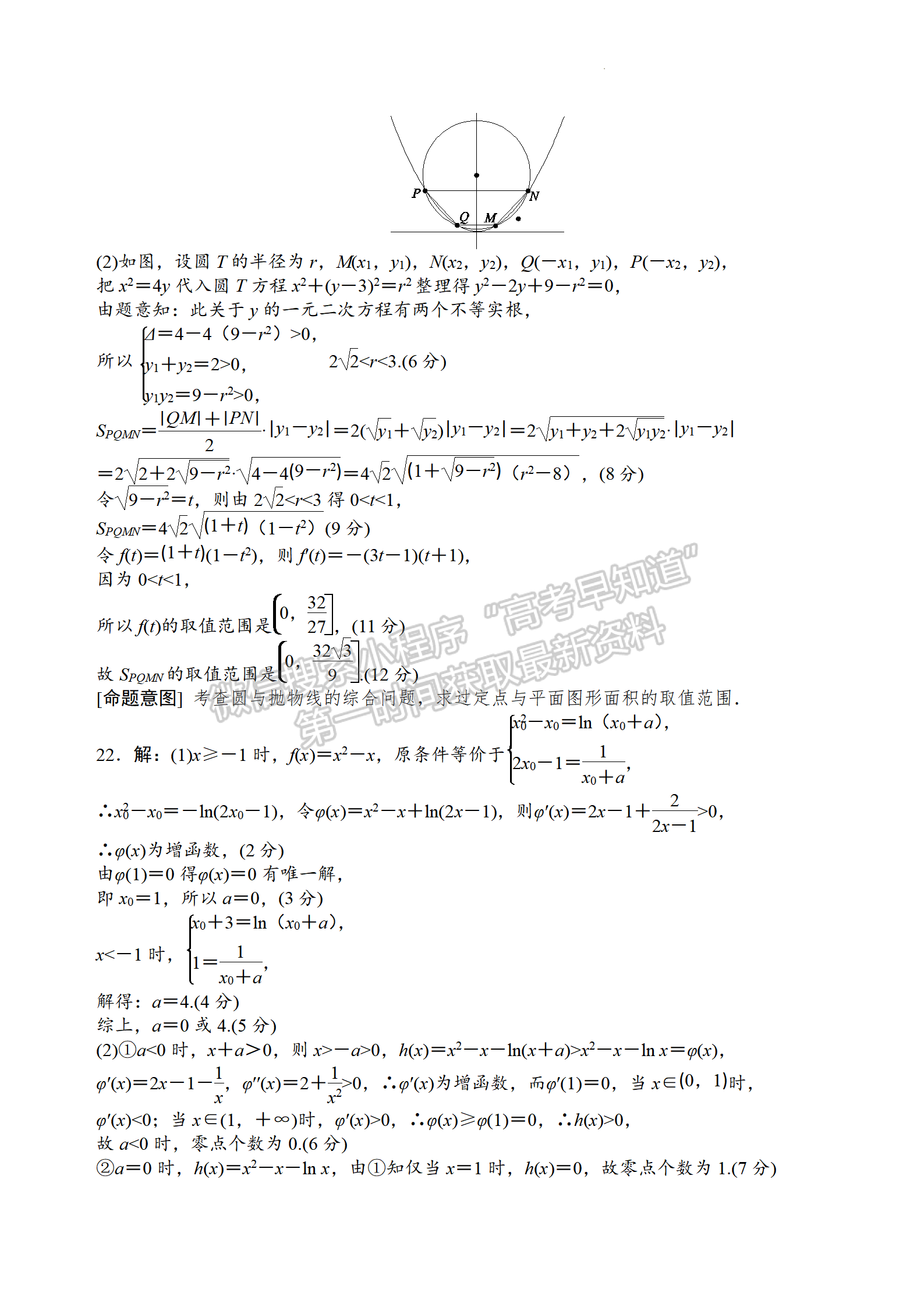 2022年河北保定高三一模聯(lián)考(4月7-9日)數(shù)學(xué)試卷答案