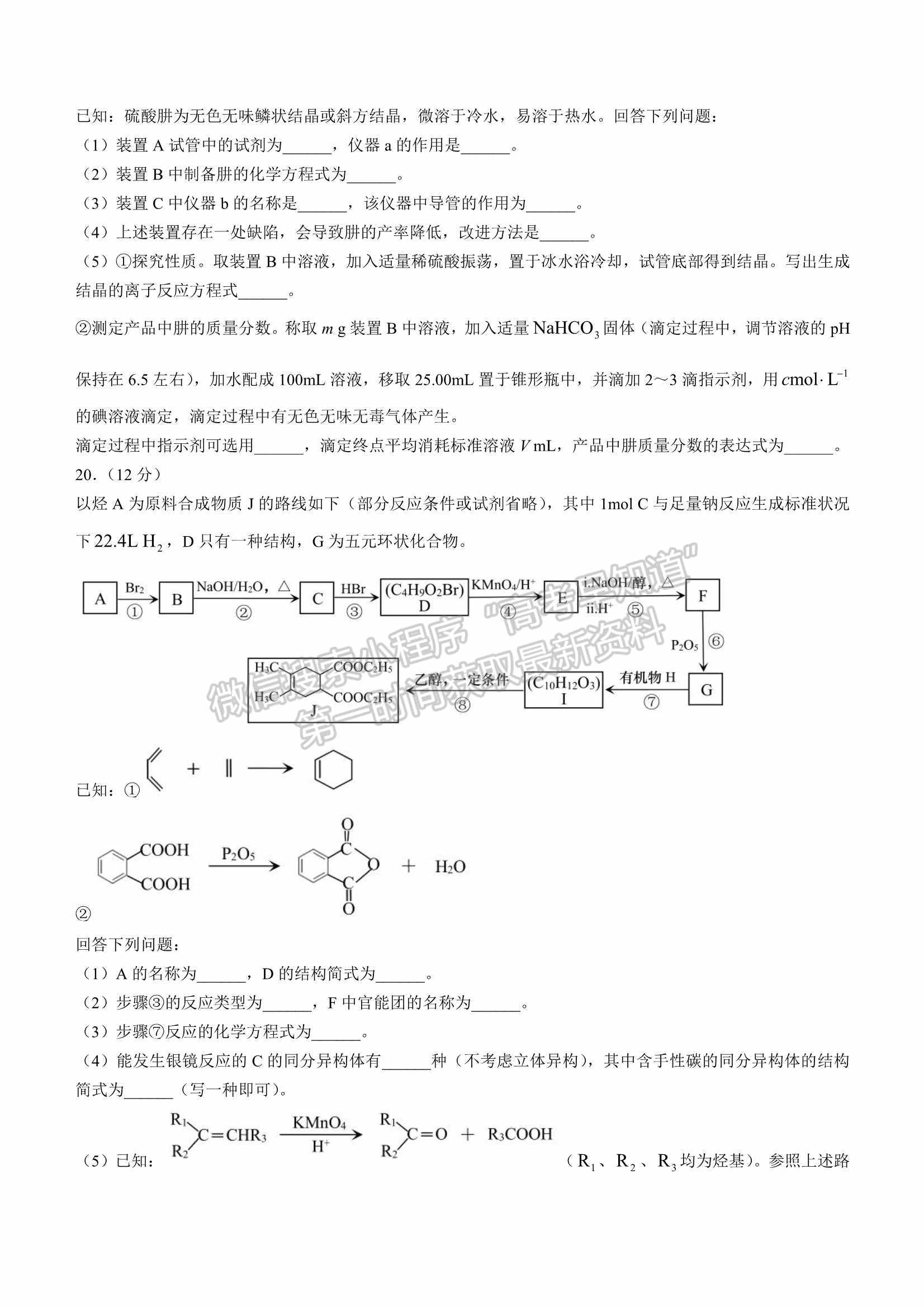 山東省2022屆青島高三一模練習卷化學試題及參考答案