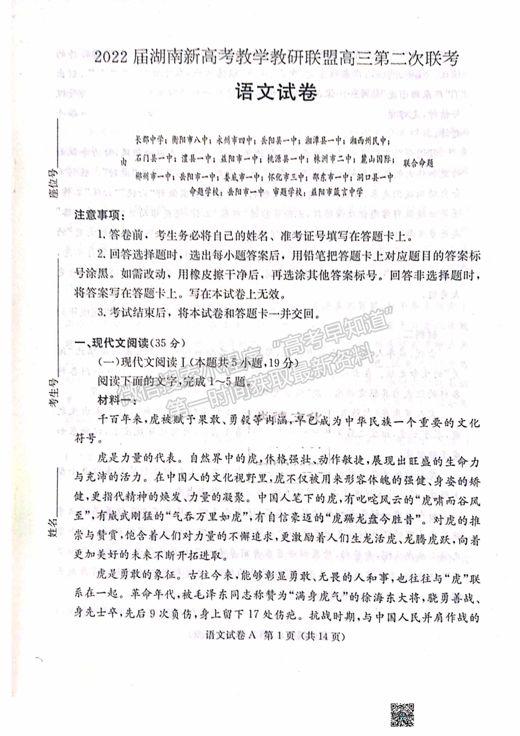 2022屆湖南新高考教學教研聯(lián)盟第二次/長郡十八校聯(lián)考語文試卷及答案