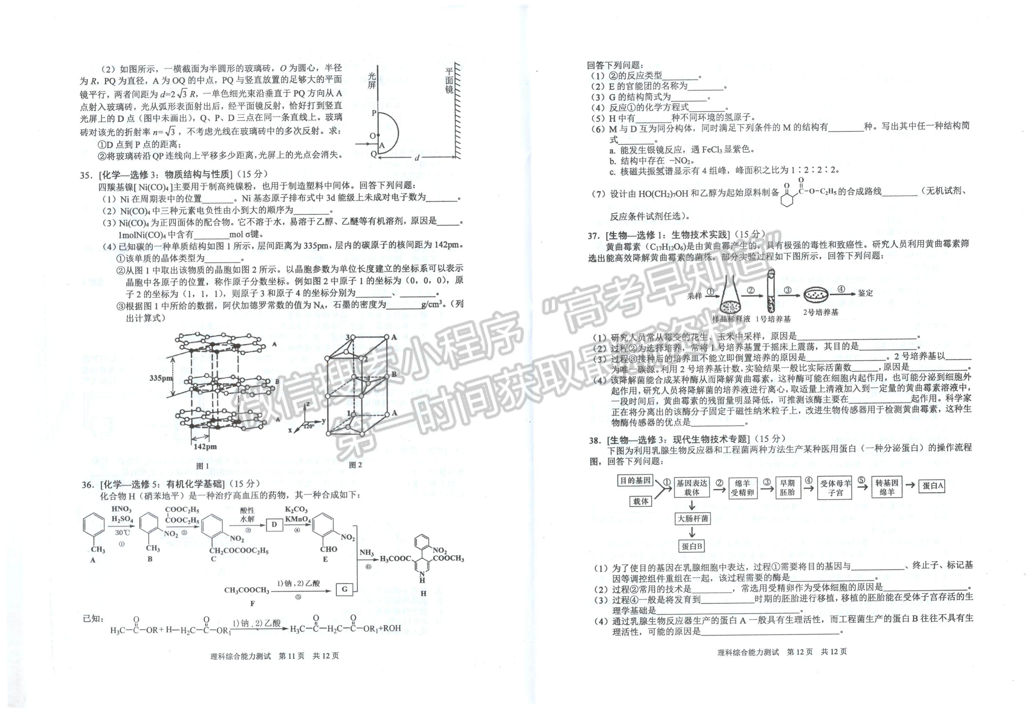 2022安徽滁州二模理綜試卷及答案