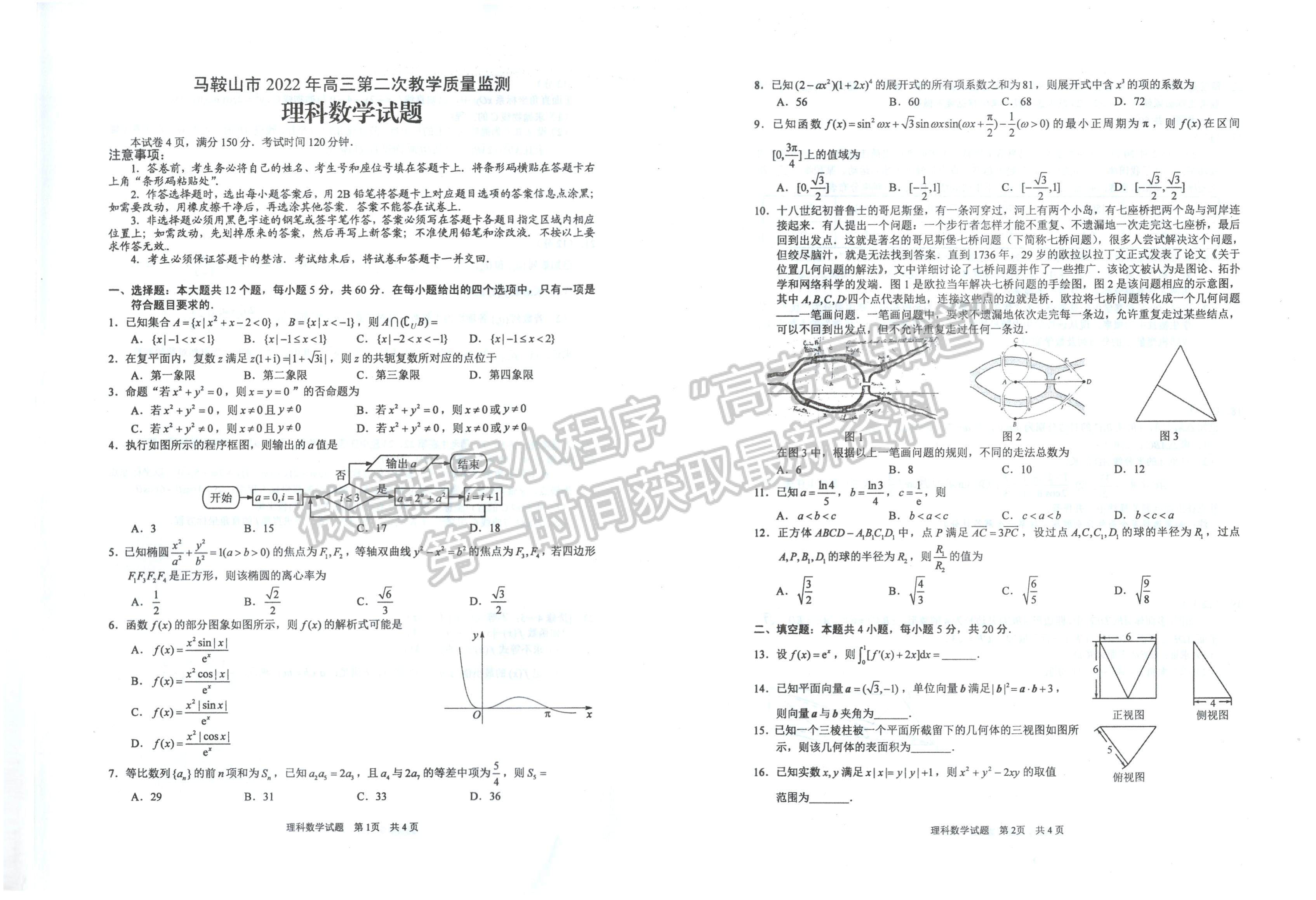 2022安徽滁州二模理數(shù)試卷及答案