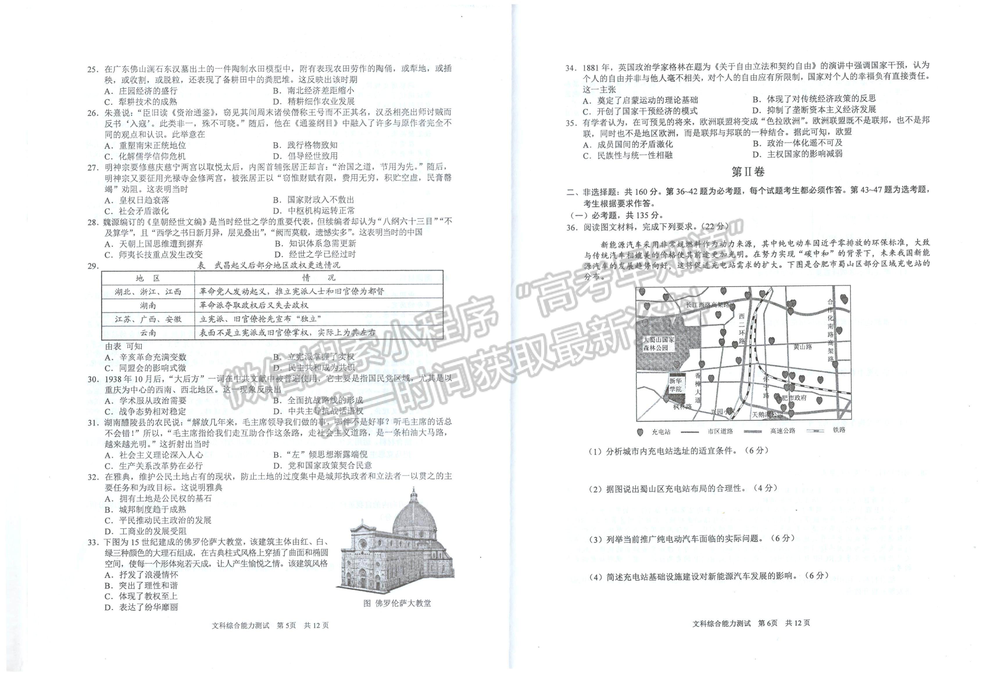 2022安徽馬鞍山二模文綜試卷及答案