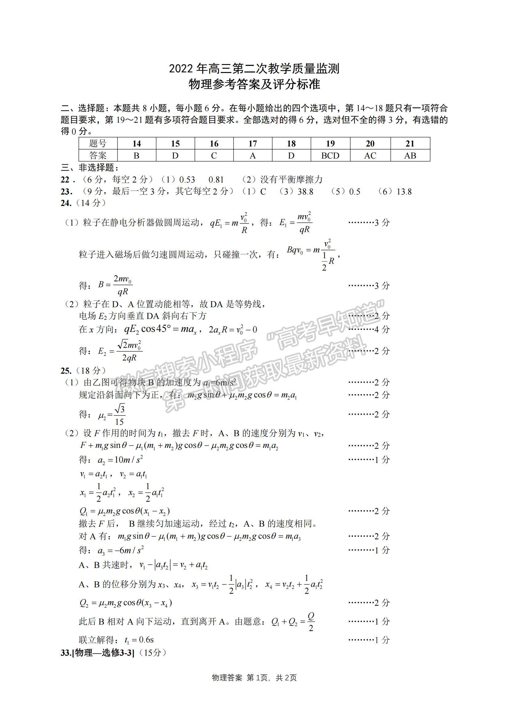 2022安徽馬鞍山二模理綜試卷及答案