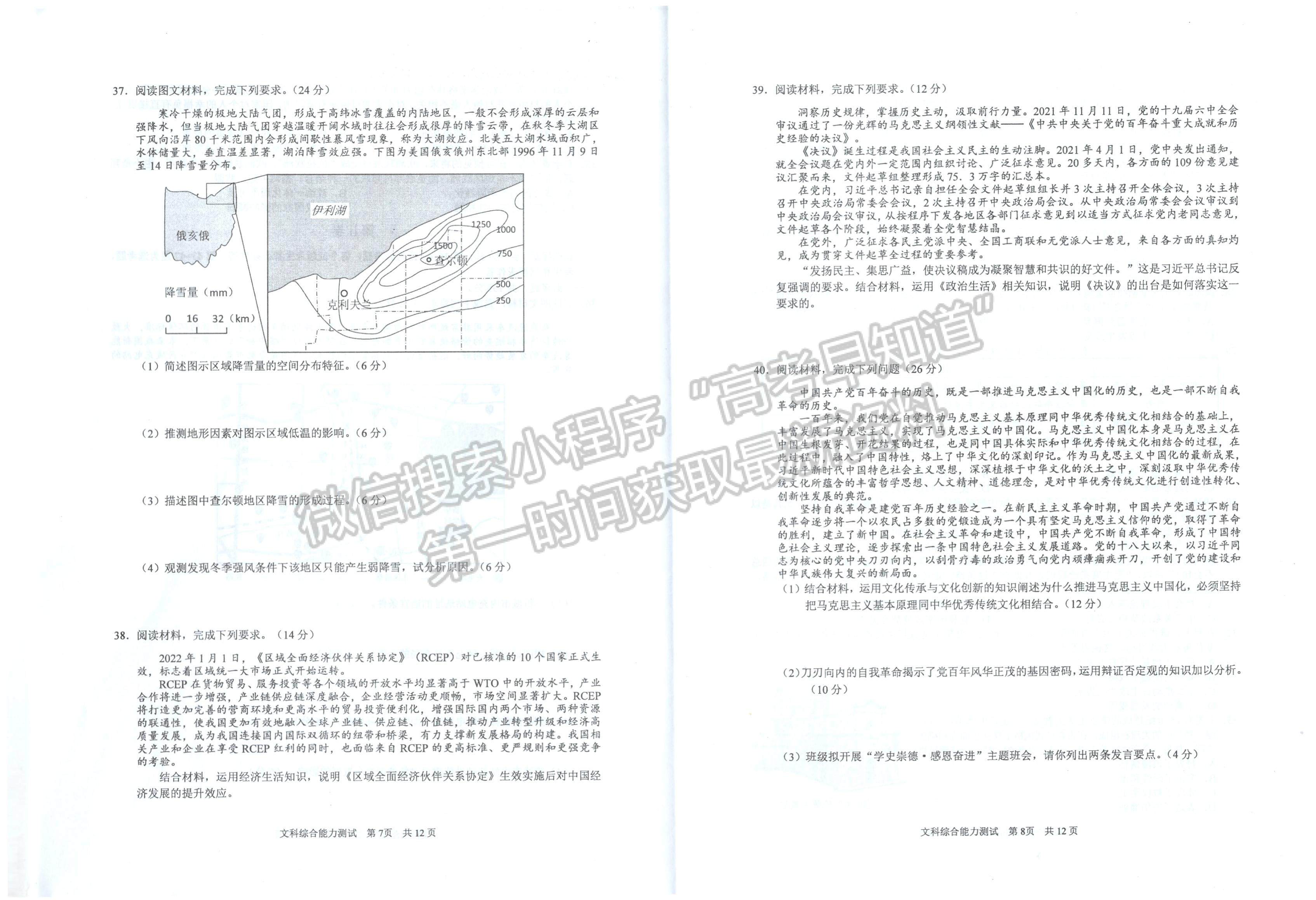 2022安徽馬鞍山二模文綜試卷及答案