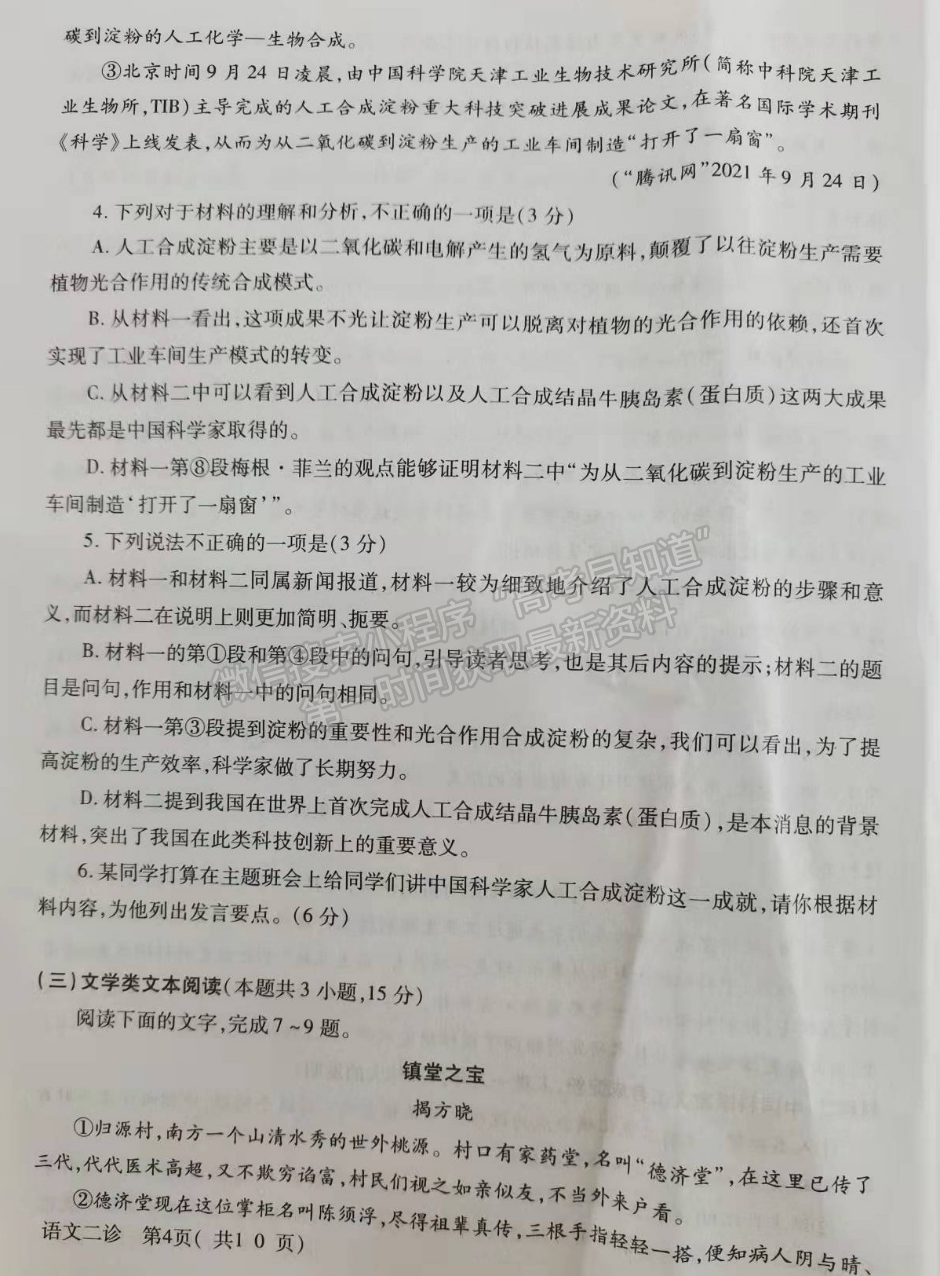 2022四川省德陽市高中2019級二診考試語文試題及答案