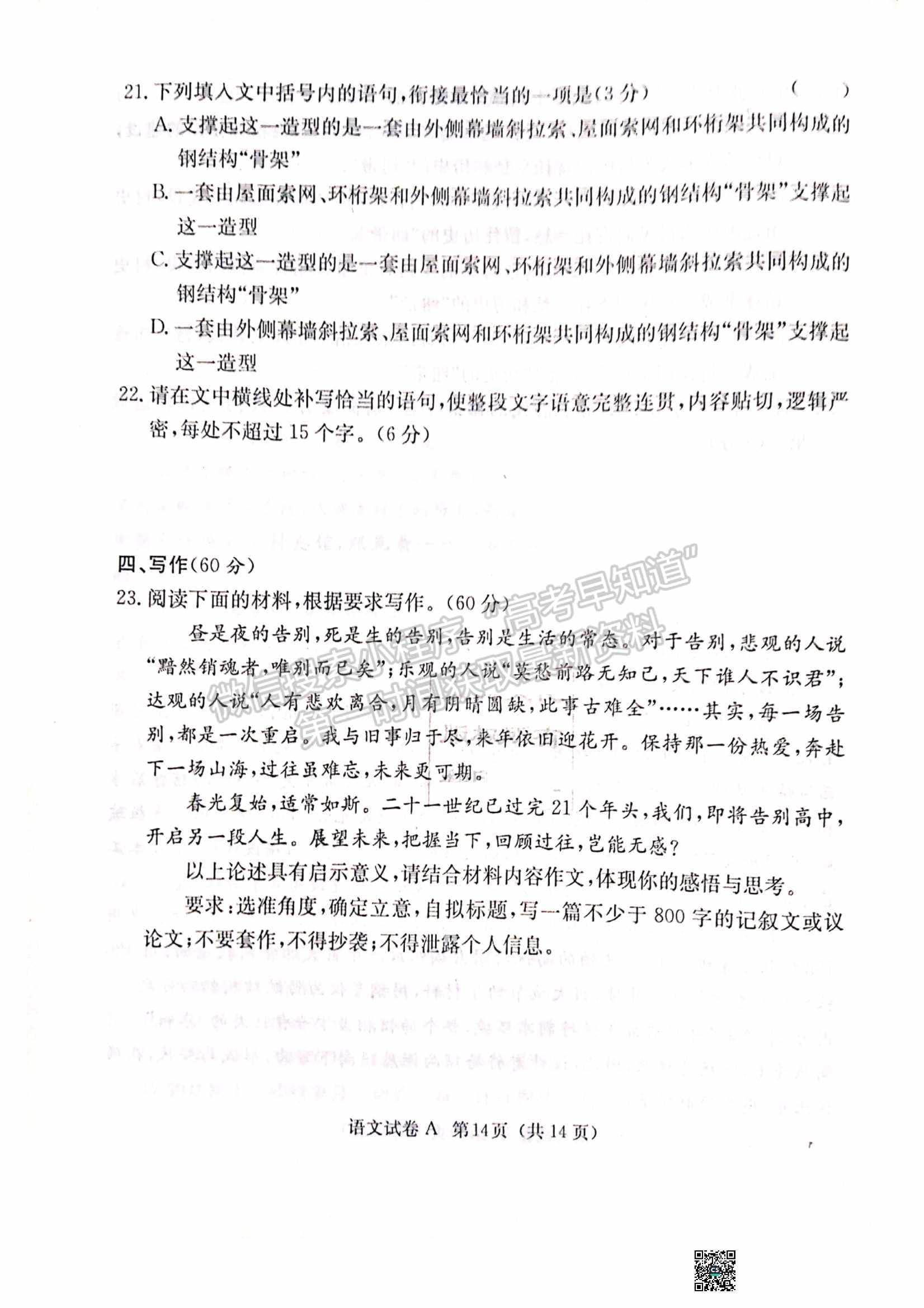 2022屆湖南新高考教學(xué)教研聯(lián)盟第二次/長郡十八校聯(lián)考語文試卷及答案