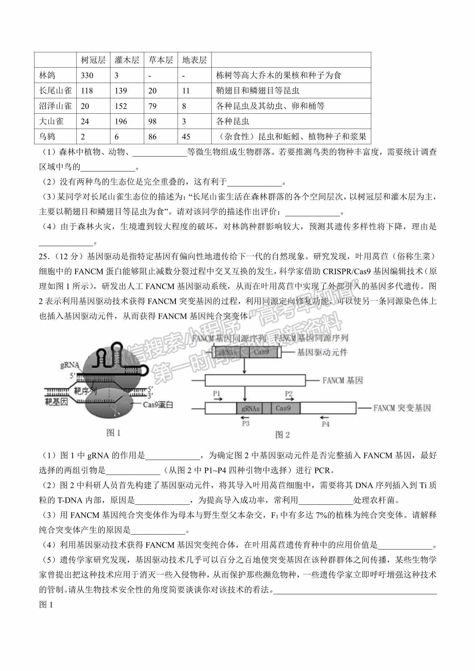 山東省2022屆青島高三一模練習(xí)卷生物試題及參考答案