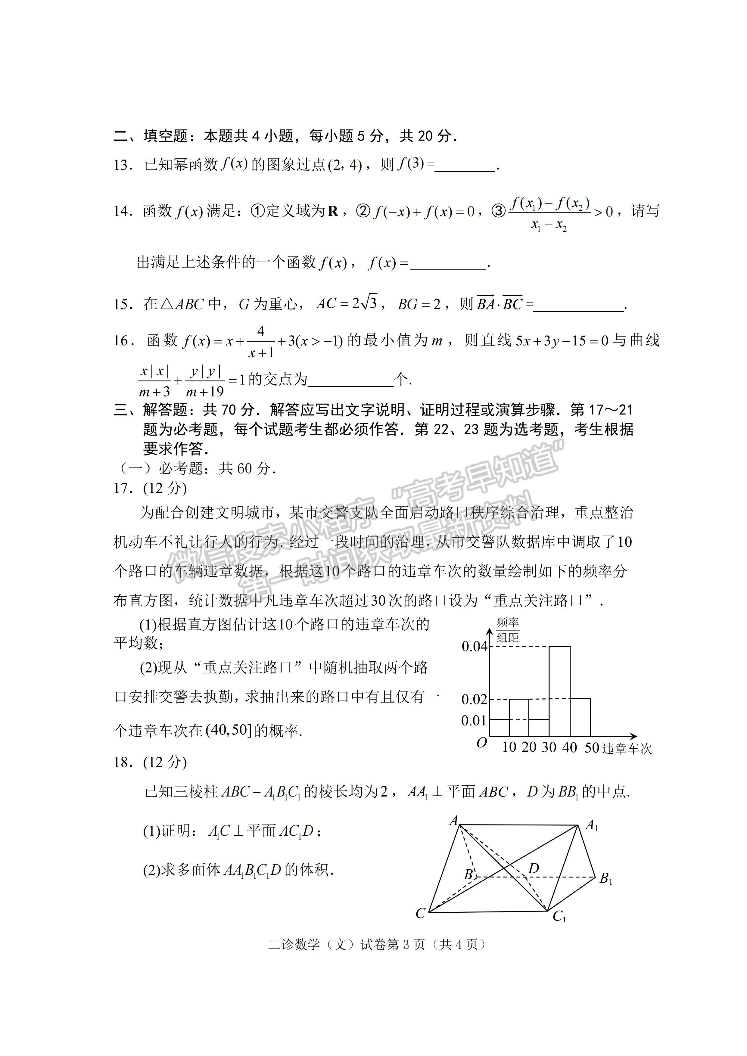 2022四川省達(dá)州市普通高中2019級(jí)第二次診斷性測(cè)試文科數(shù)學(xué)試題及答案