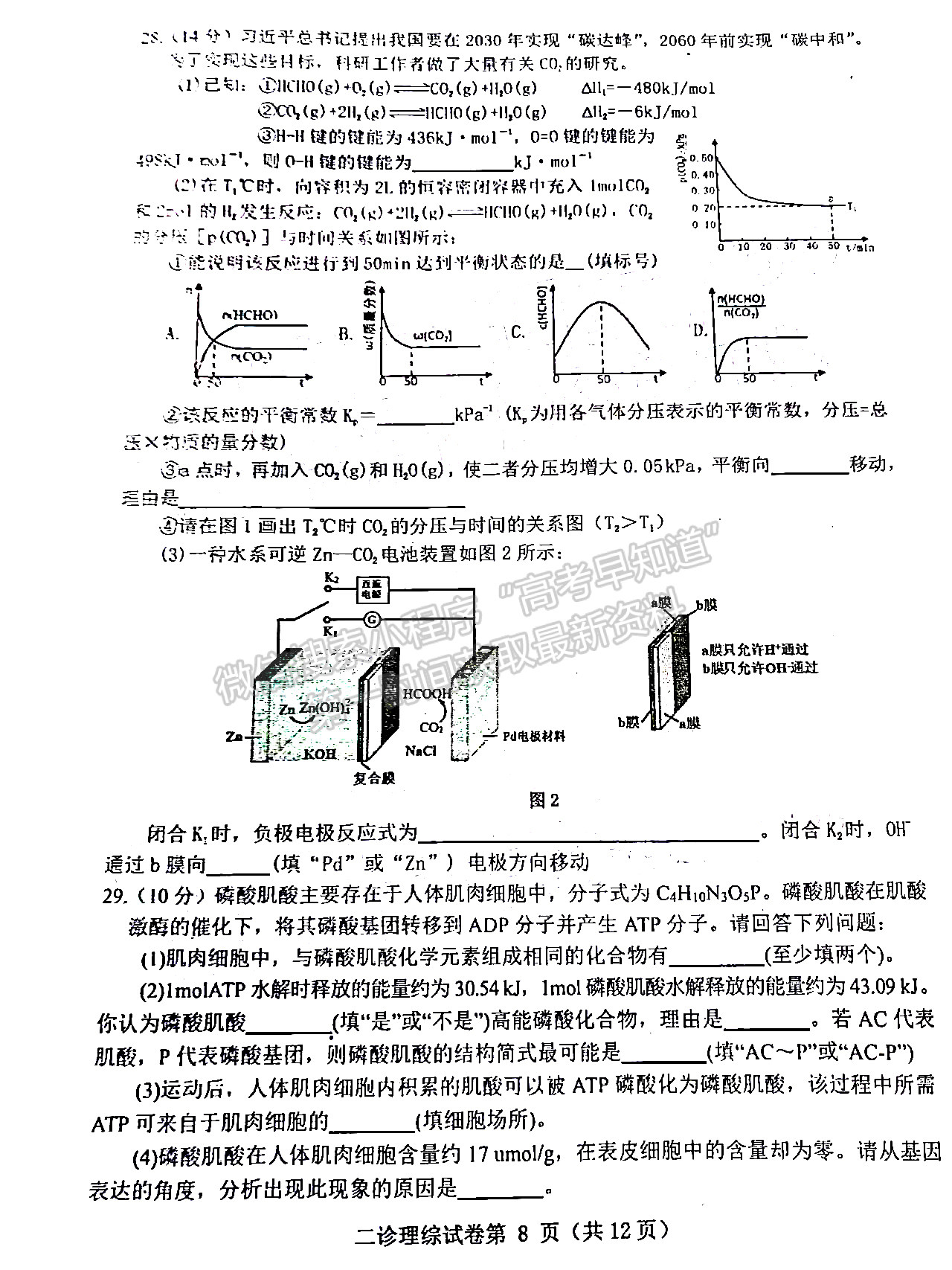 2022四川省達(dá)州市普通高中2019級第二次診斷性測試?yán)砜凭C合試題