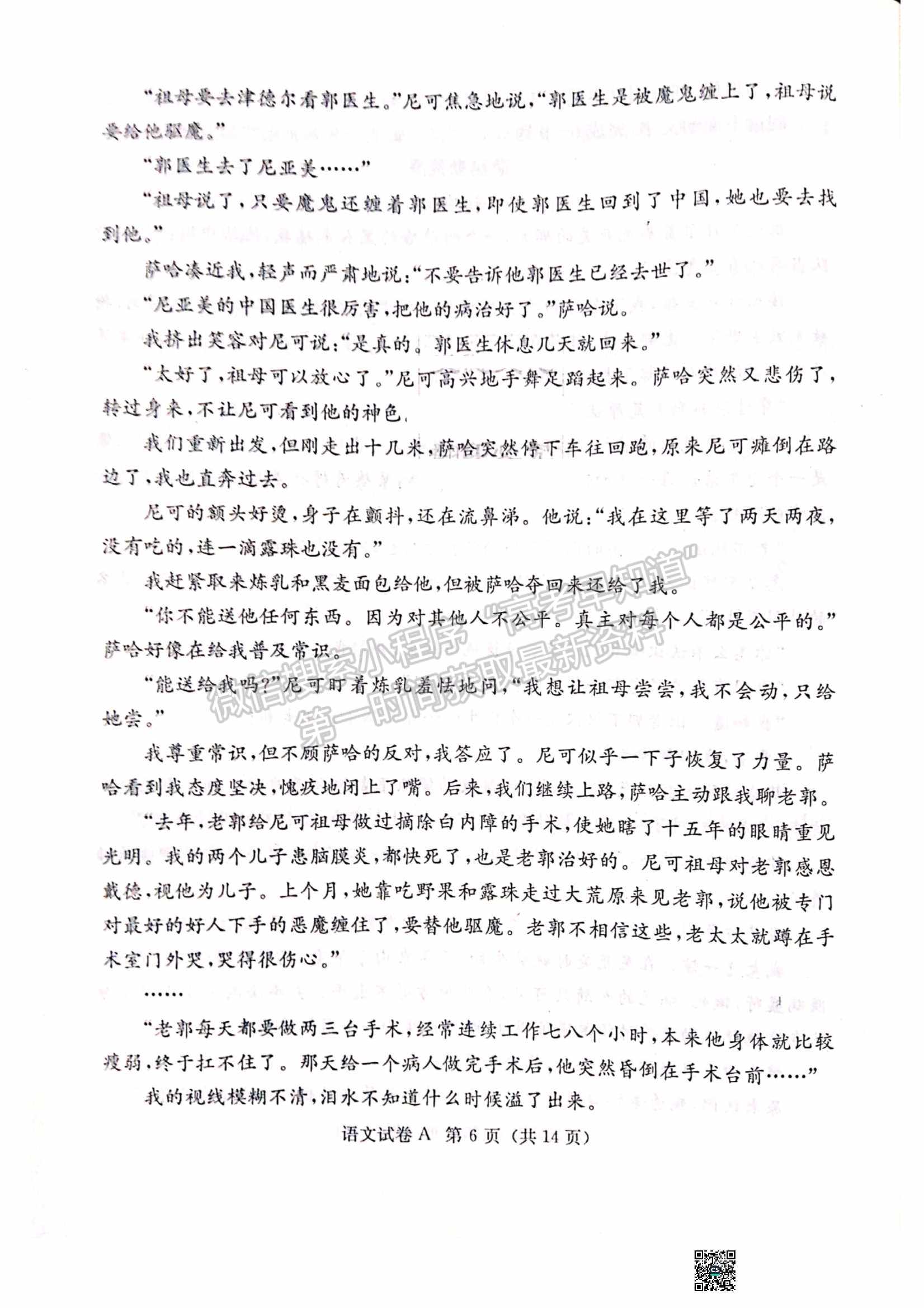 2022屆湖南新高考教學(xué)教研聯(lián)盟第二次/長郡十八校聯(lián)考語文試卷及答案