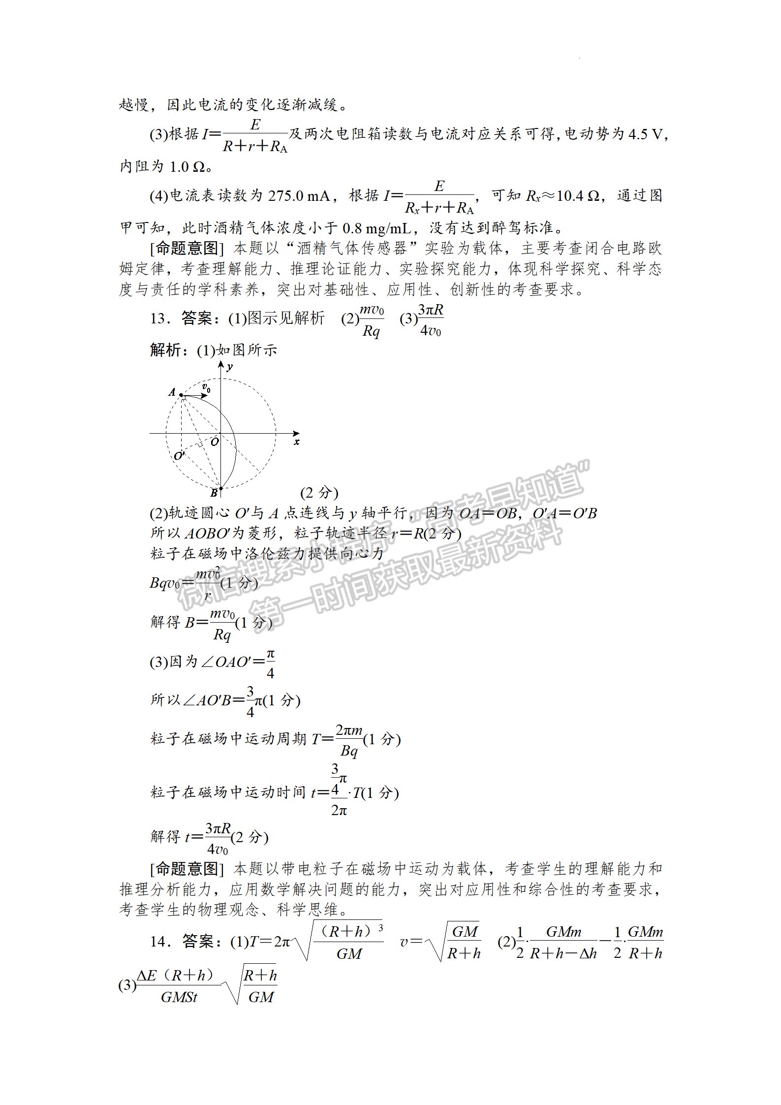 2022年河北保定高三一模聯(lián)考(4月7-9日)物理試卷答案