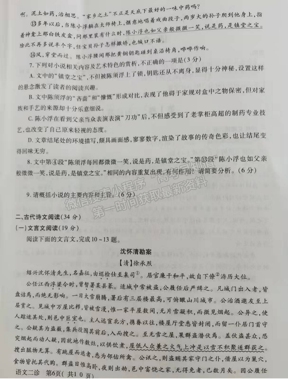 2022四川省德陽市高中2019級二診考試語文試題及答案