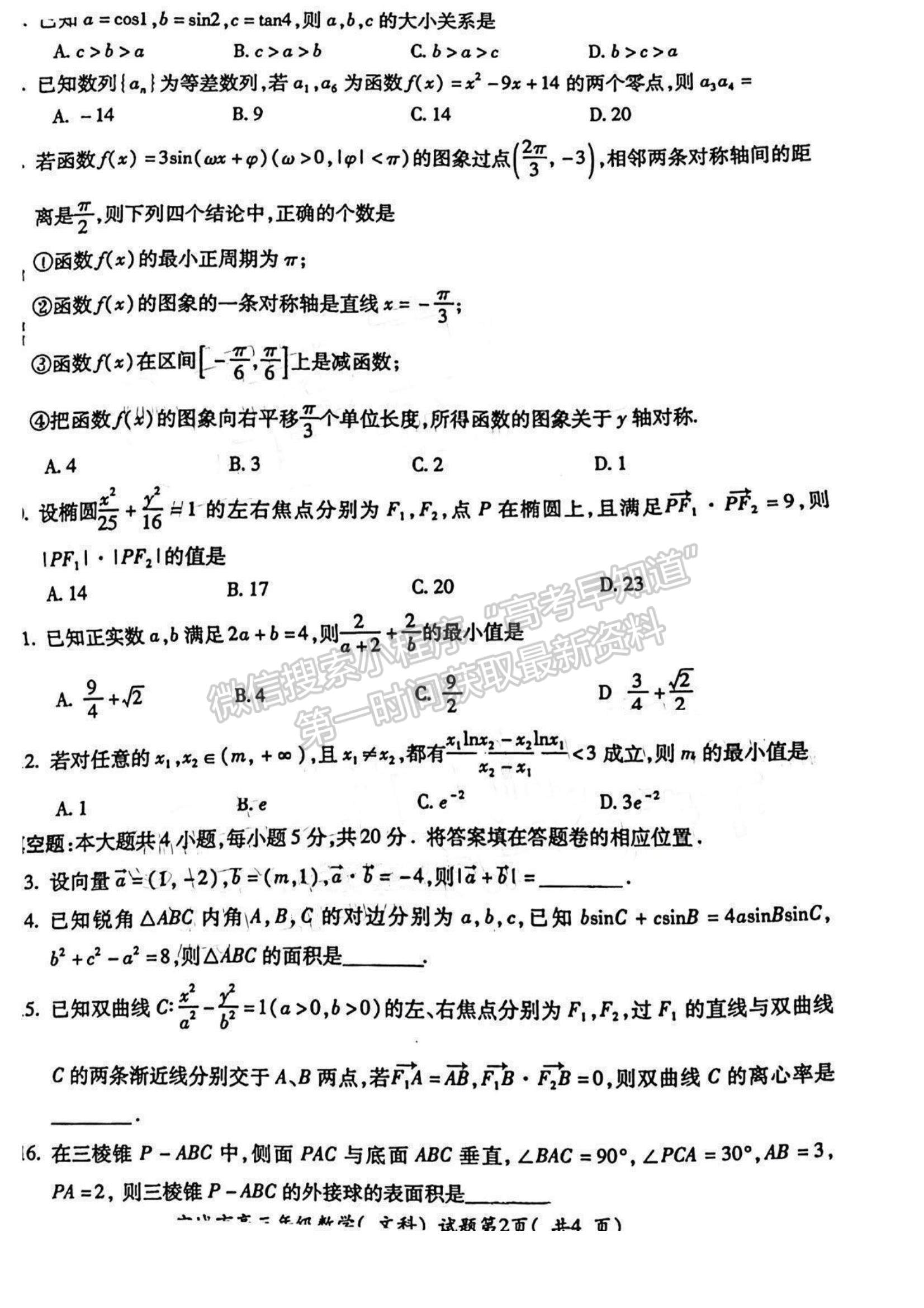 2022安徽宣城二模文數(shù)試卷及答案