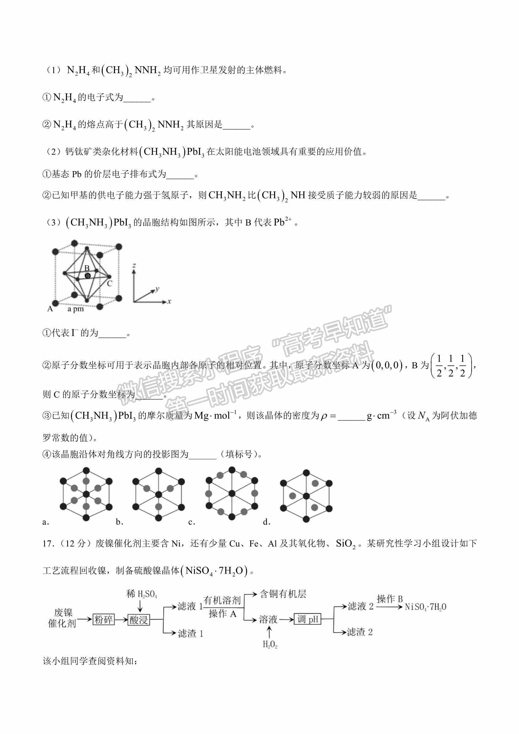 山東省2022屆青島高三一模練習卷化學試題及參考答案