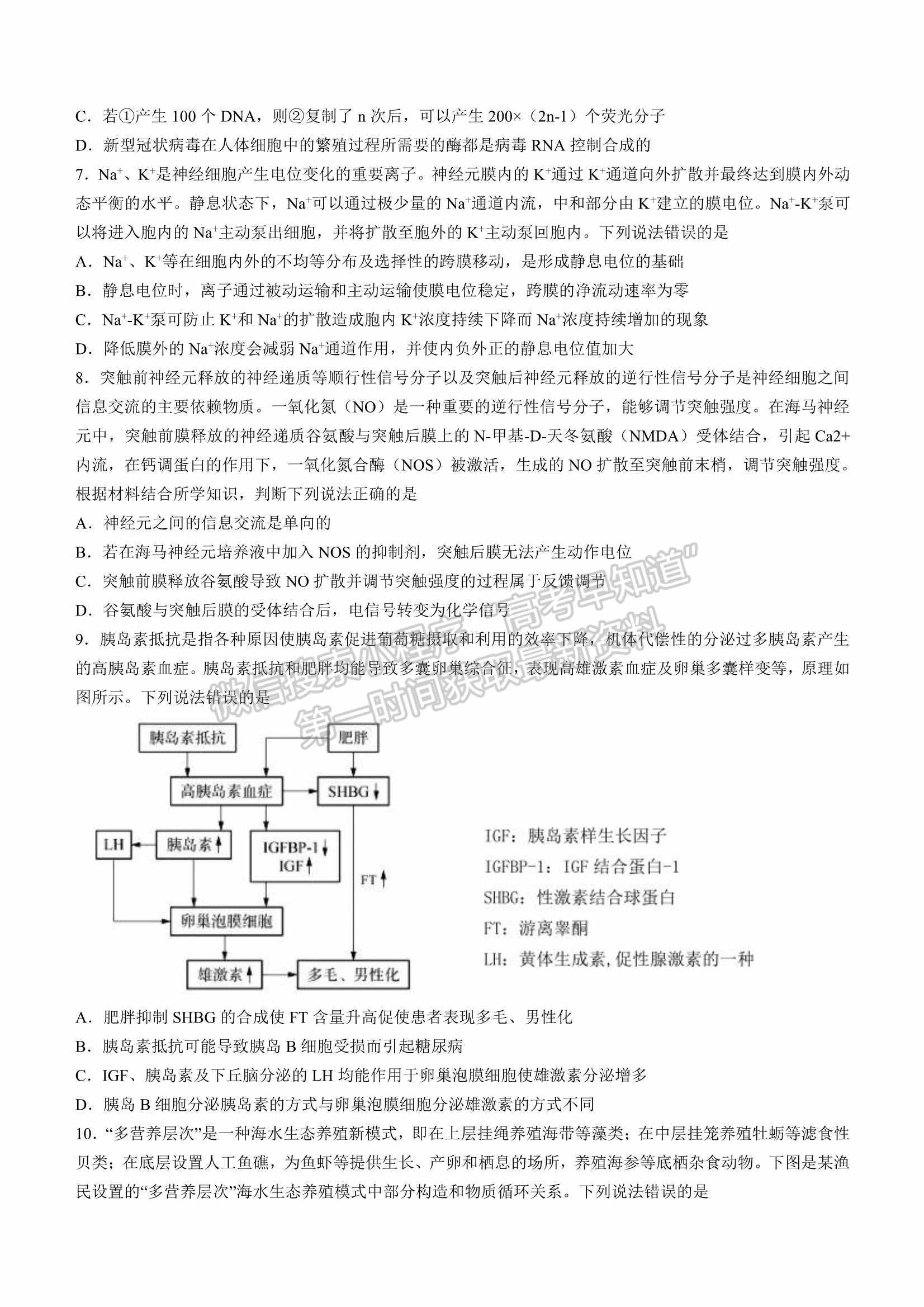 山東省2022屆青島高三一模練習(xí)卷生物試題及參考答案