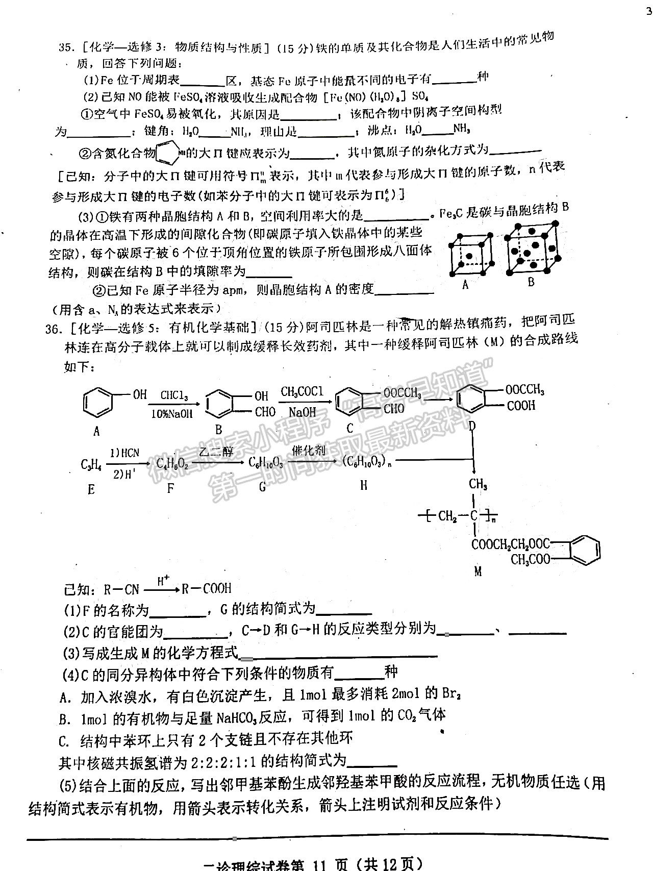 2022四川省達(dá)州市普通高中2019級(jí)第二次診斷性測(cè)試?yán)砜凭C合試題