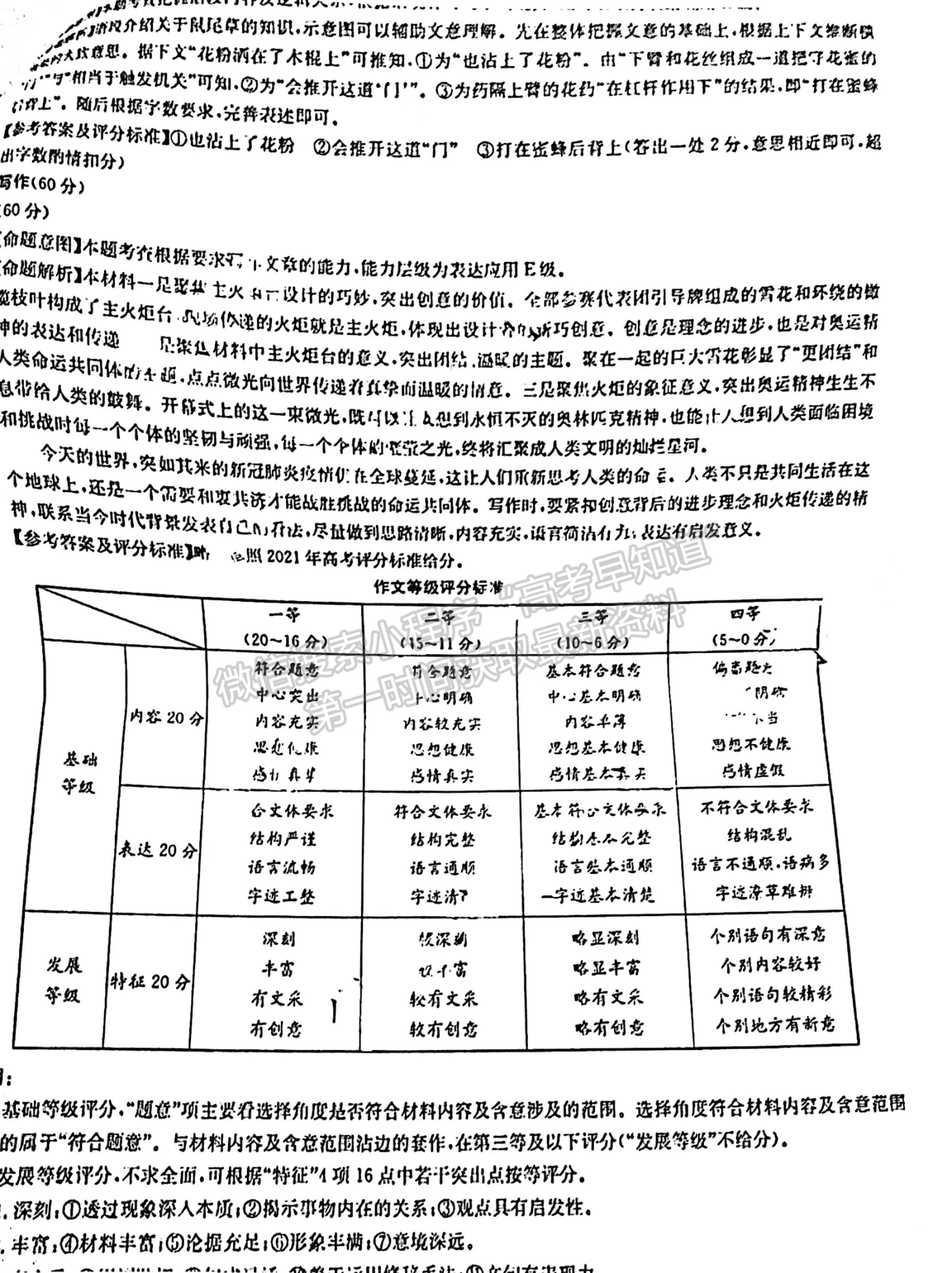 2022四川省成都石室中學高三上期專家聯(lián)測卷（四）語文試題答案