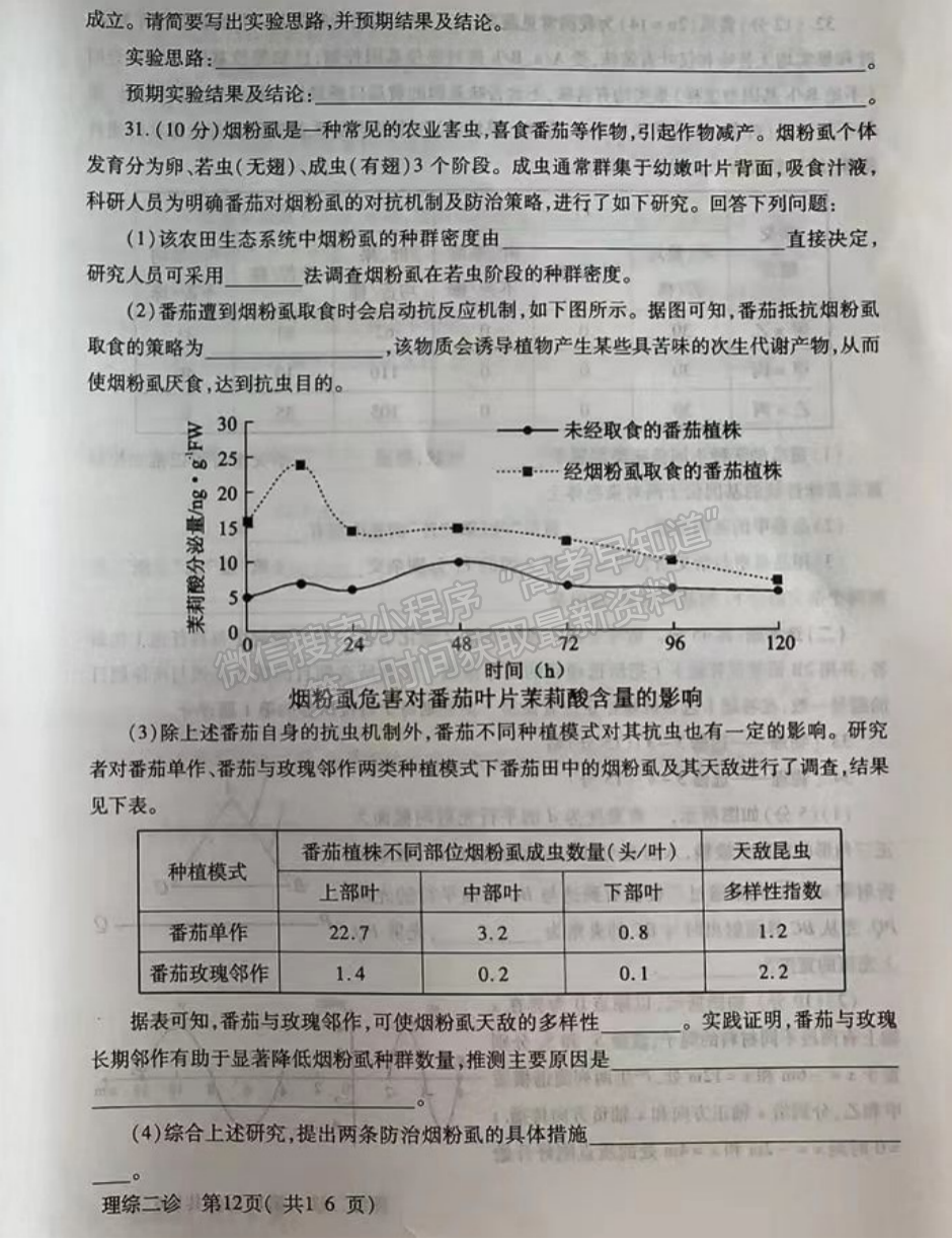 2022四川省德陽(yáng)市高中2019級(jí)二診考試?yán)砜凭C合試題及答案