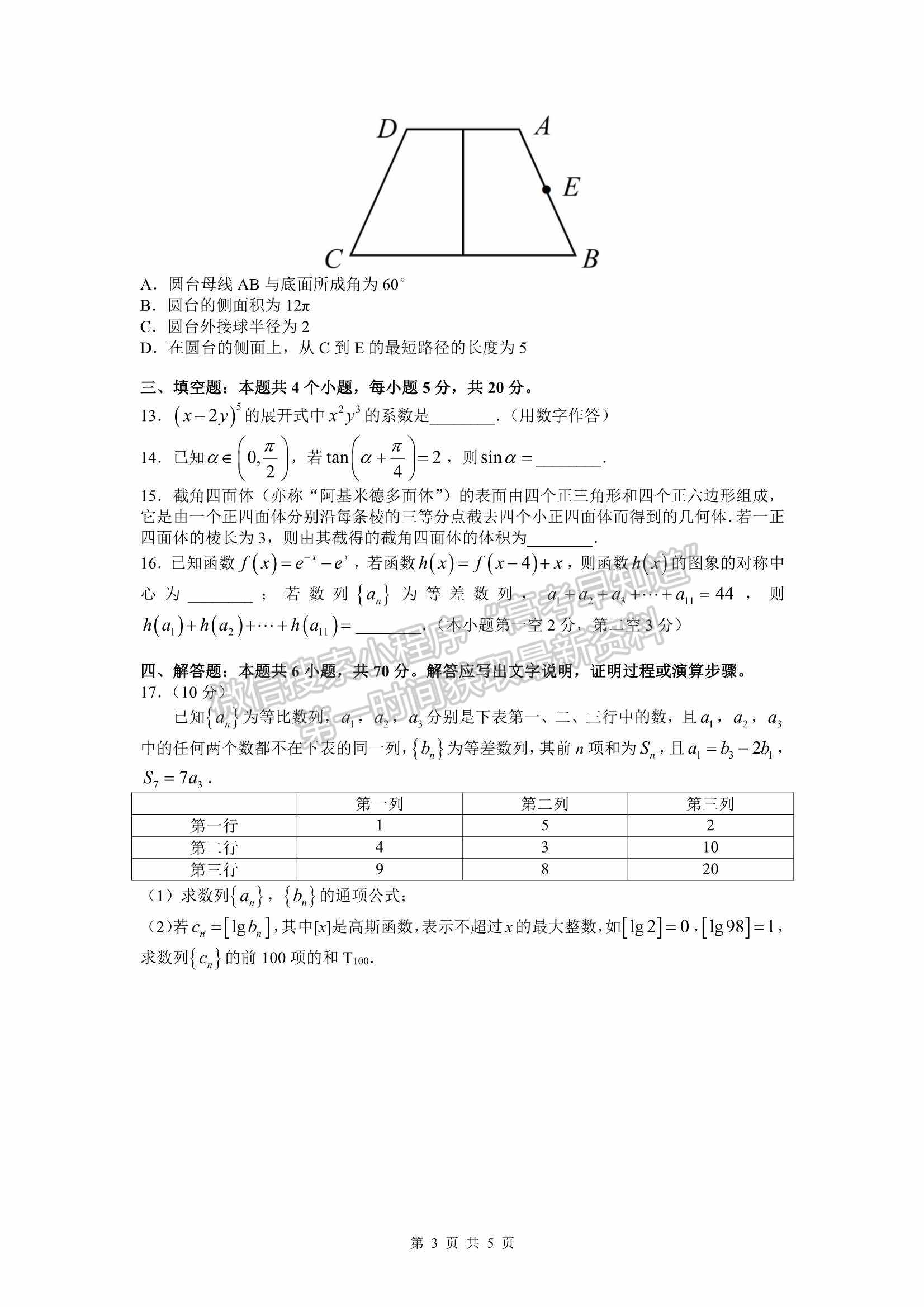 山東省2022屆青島高三一模練習卷數(shù)學試題及參考答案