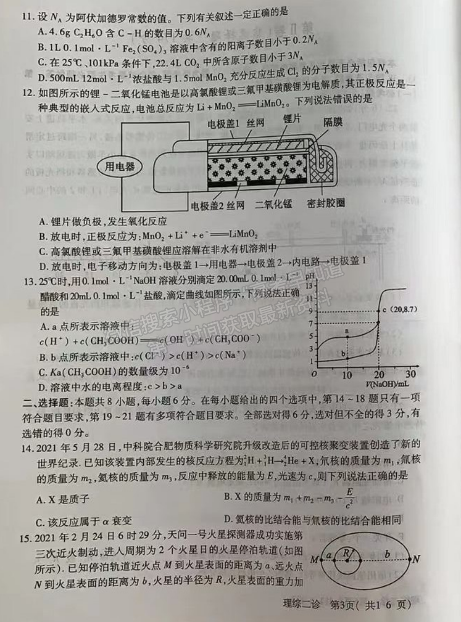 2022四川省德陽市高中2019級二診考試?yán)砜凭C合試題及答案