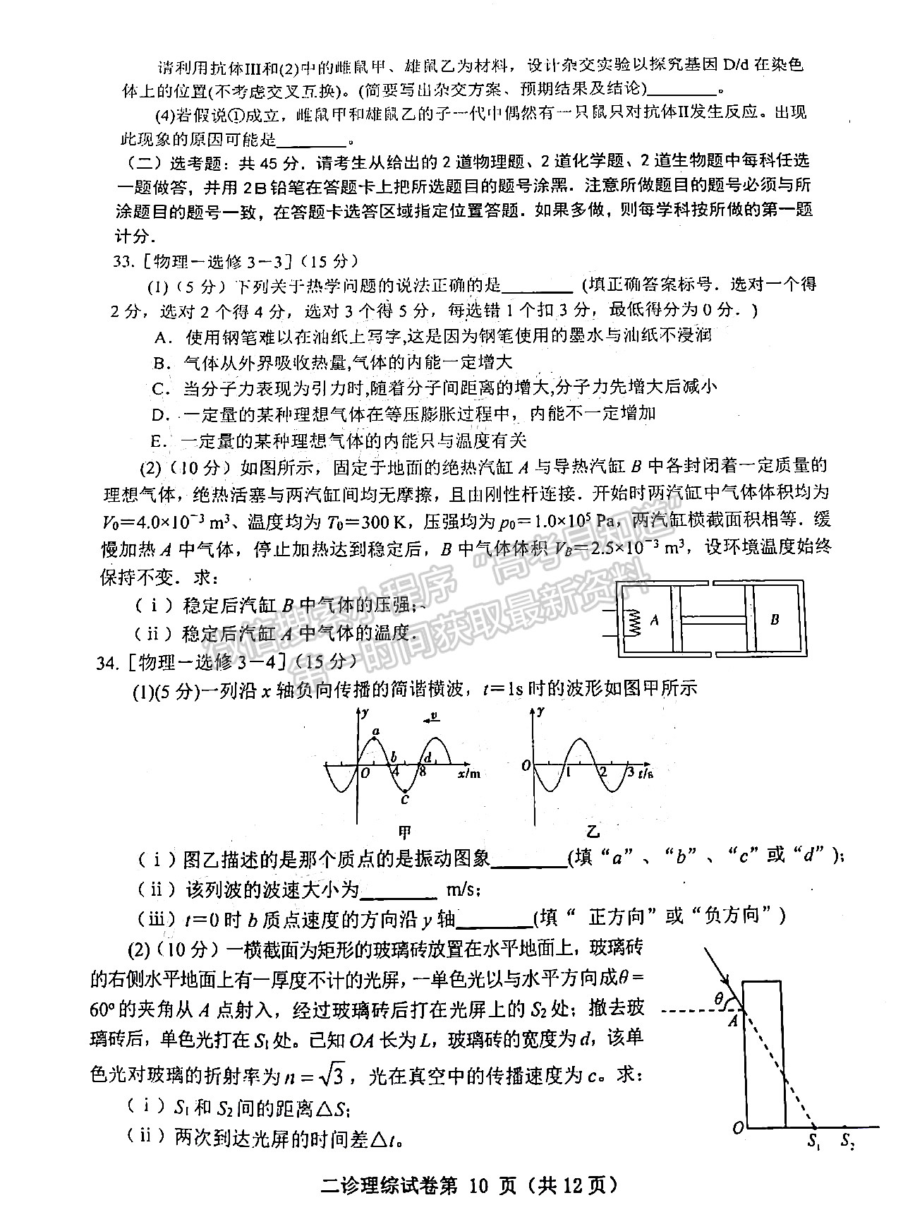 2022四川省達(dá)州市普通高中2019級(jí)第二次診斷性測(cè)試?yán)砜凭C合試題