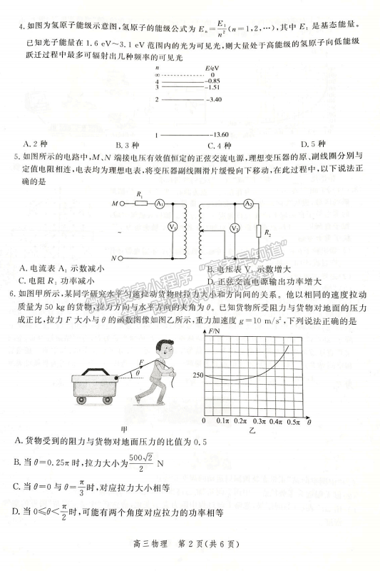 2022年河北保定高三一模聯(lián)考(4月7-9日)物理試卷答案