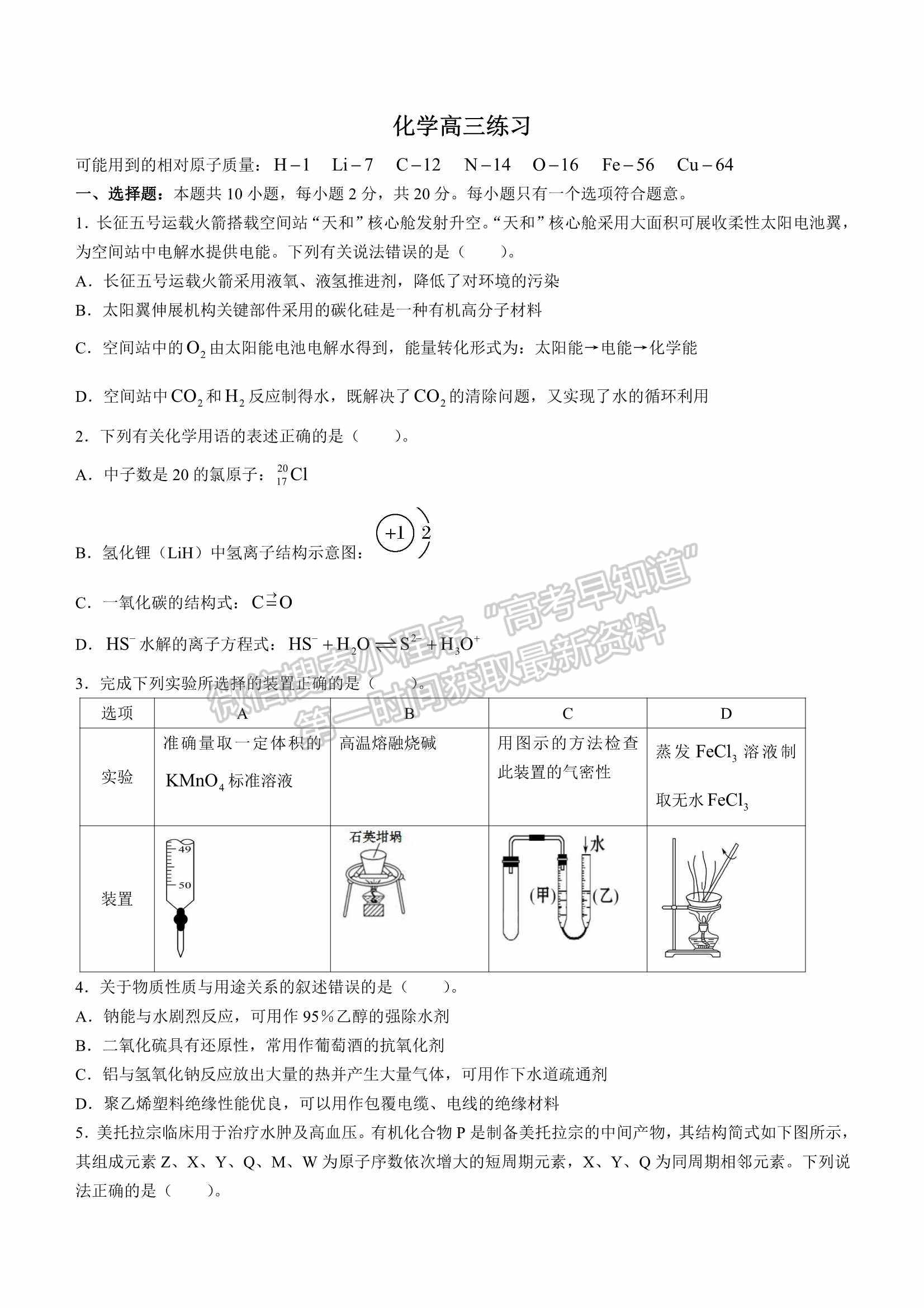 山東省2022屆青島高三一模練習卷化學試題及參考答案