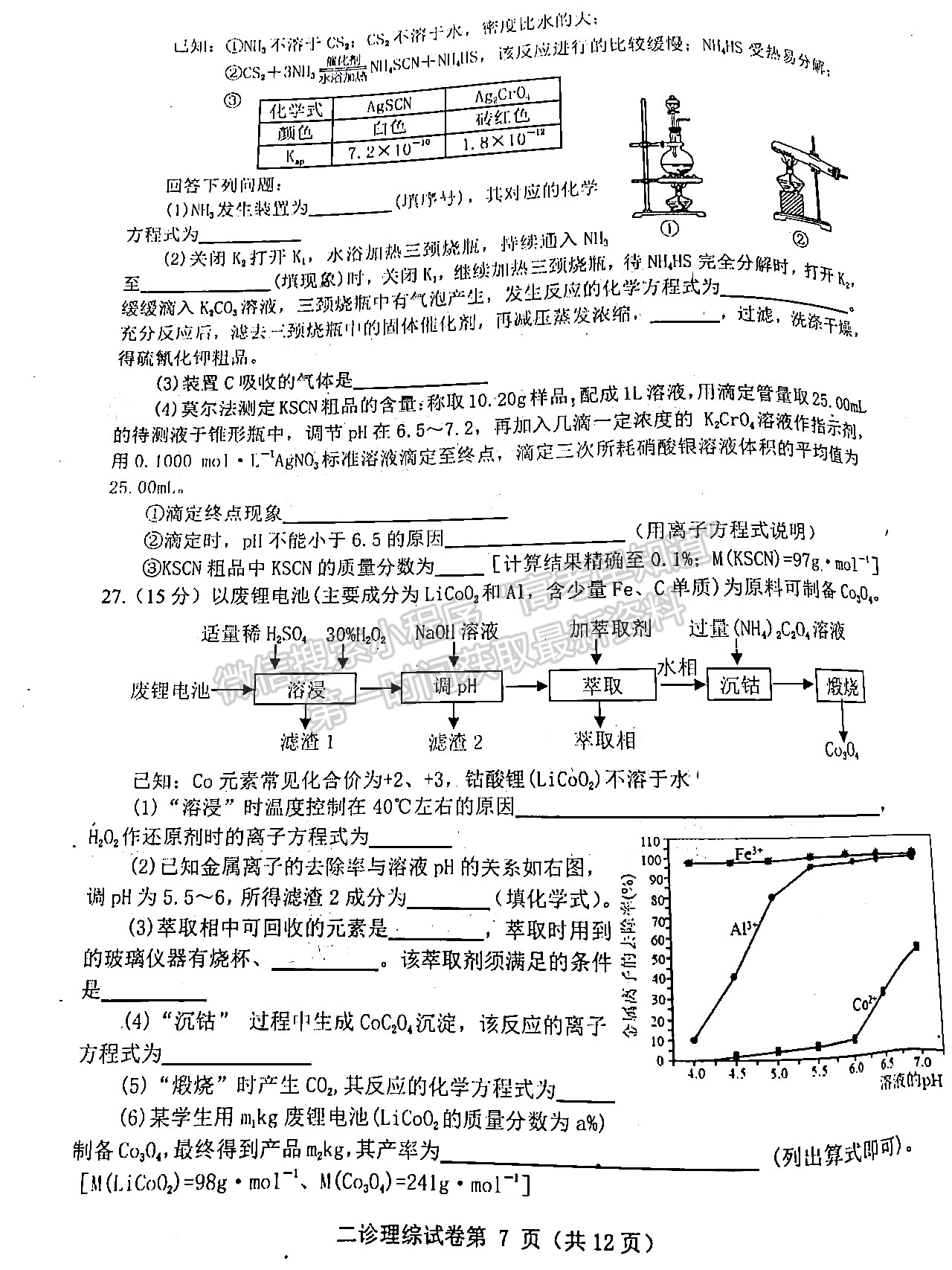 2022四川省達(dá)州市普通高中2019級(jí)第二次診斷性測(cè)試?yán)砜凭C合試題