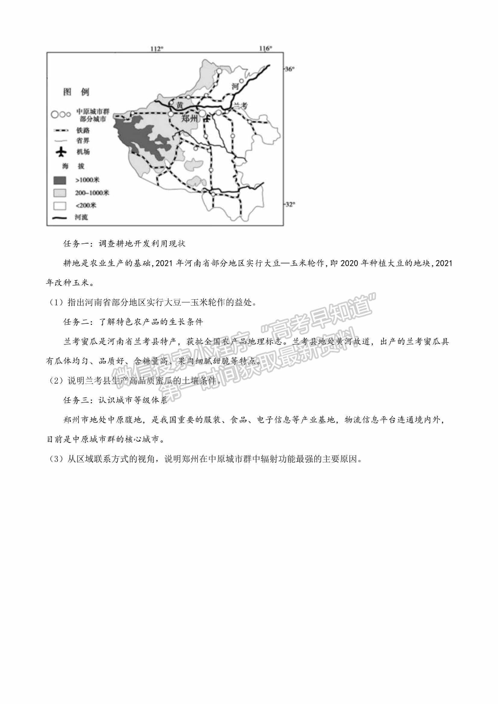 山東省2022屆青島高三一模練習(xí)卷地理試題及參考答案