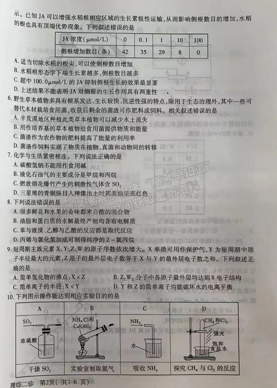 2022四川省德陽市高中2019級(jí)二診考試?yán)砜凭C合試題及答案