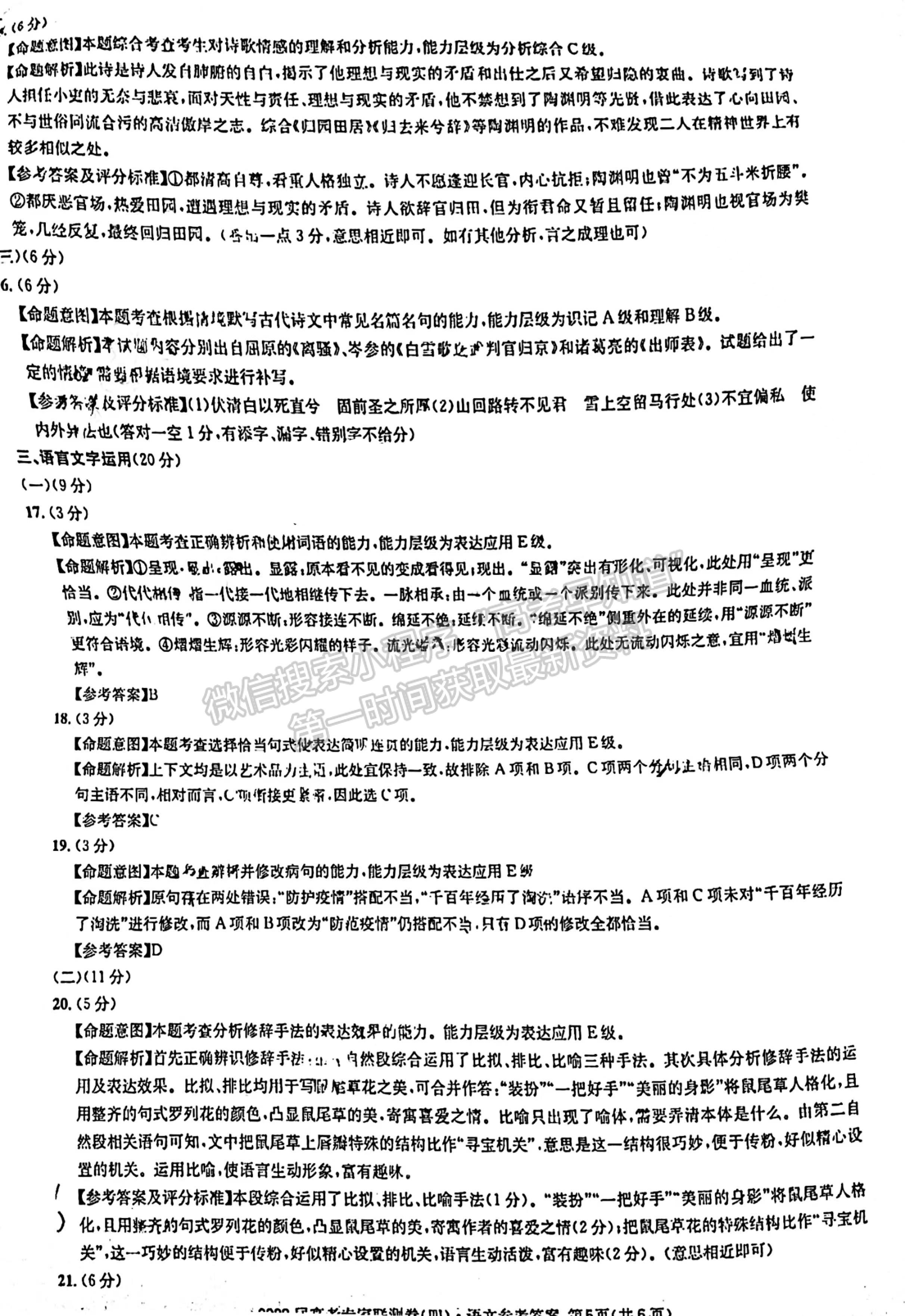 2022四川省成都石室中學(xué)高三上期專家聯(lián)測卷（四）語文試題答案