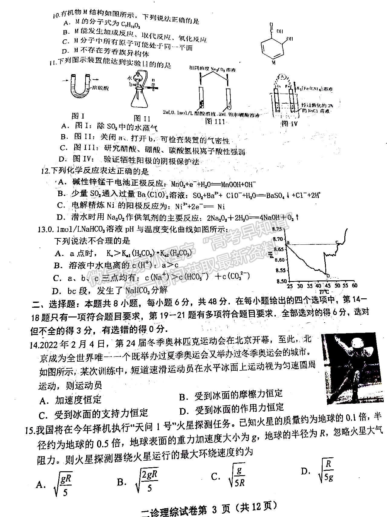 2022四川省達(dá)州市普通高中2019級(jí)第二次診斷性測(cè)試?yán)砜凭C合試題