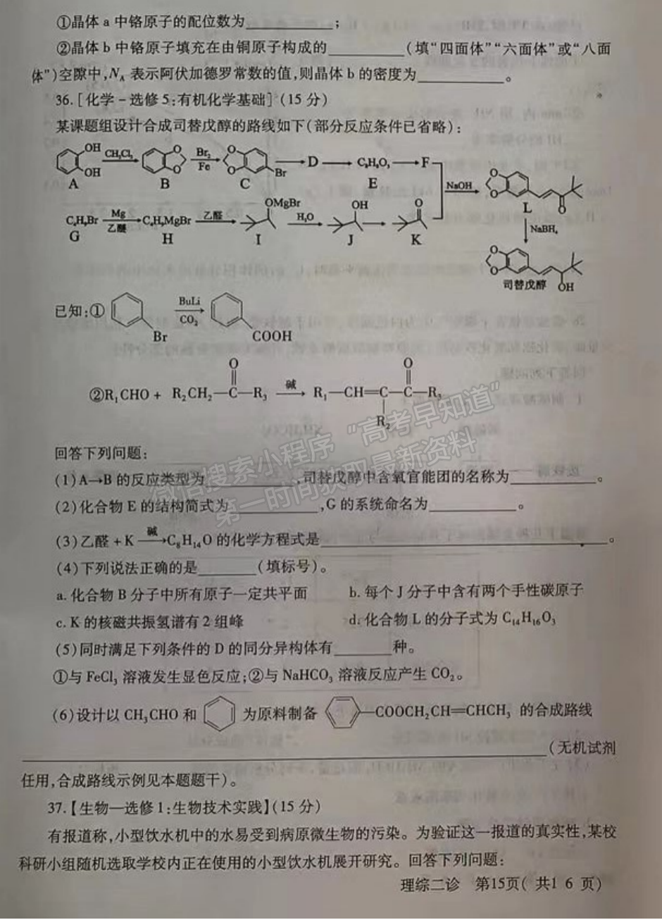 2022四川省德陽(yáng)市高中2019級(jí)二診考試?yán)砜凭C合試題及答案