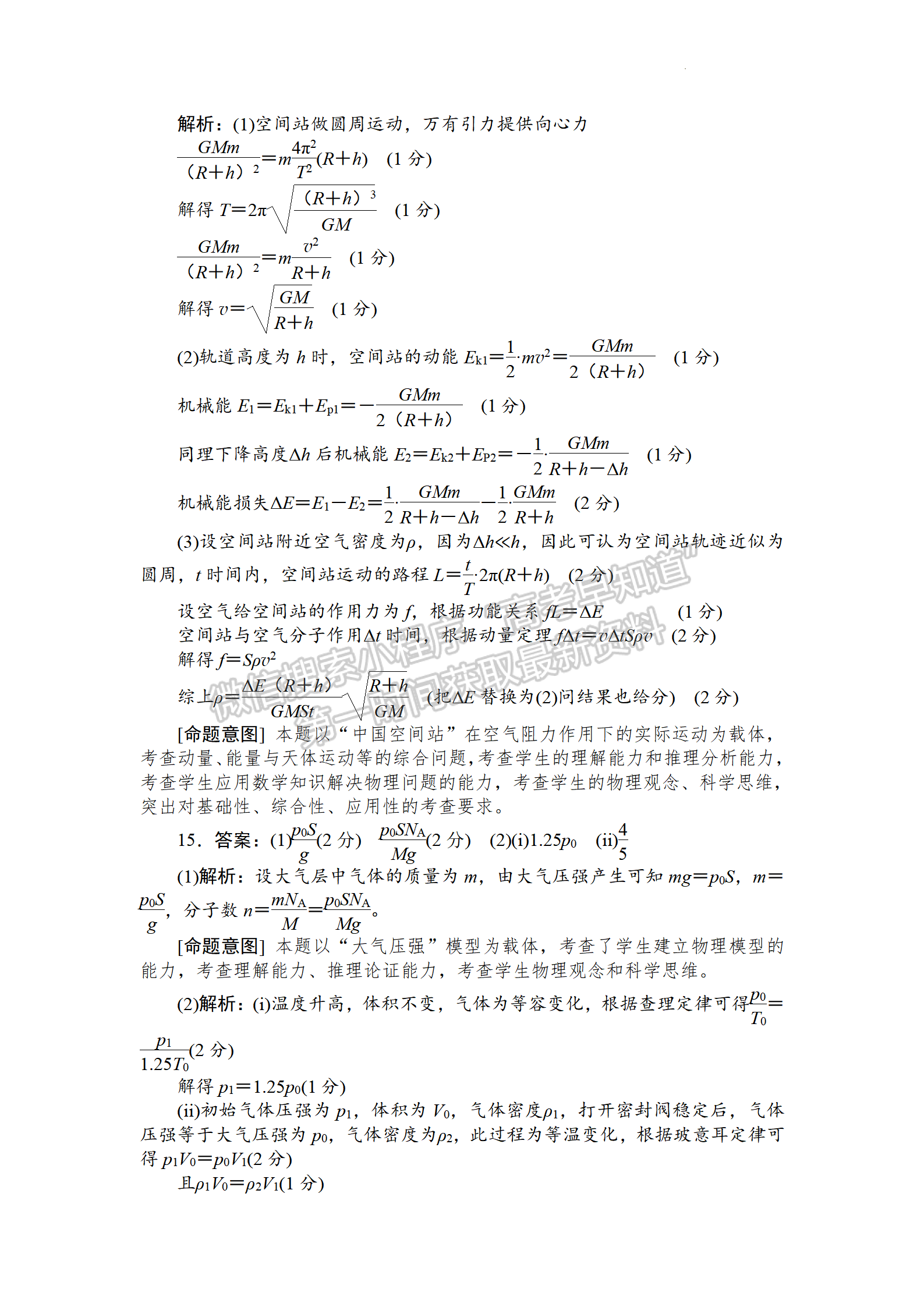 2022年河北保定高三一模聯(lián)考(4月7-9日)物理試卷答案