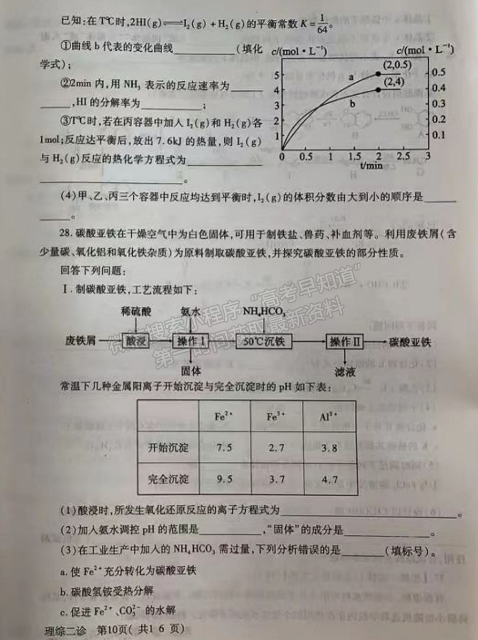 2022四川省德陽(yáng)市高中2019級(jí)二診考試?yán)砜凭C合試題及答案