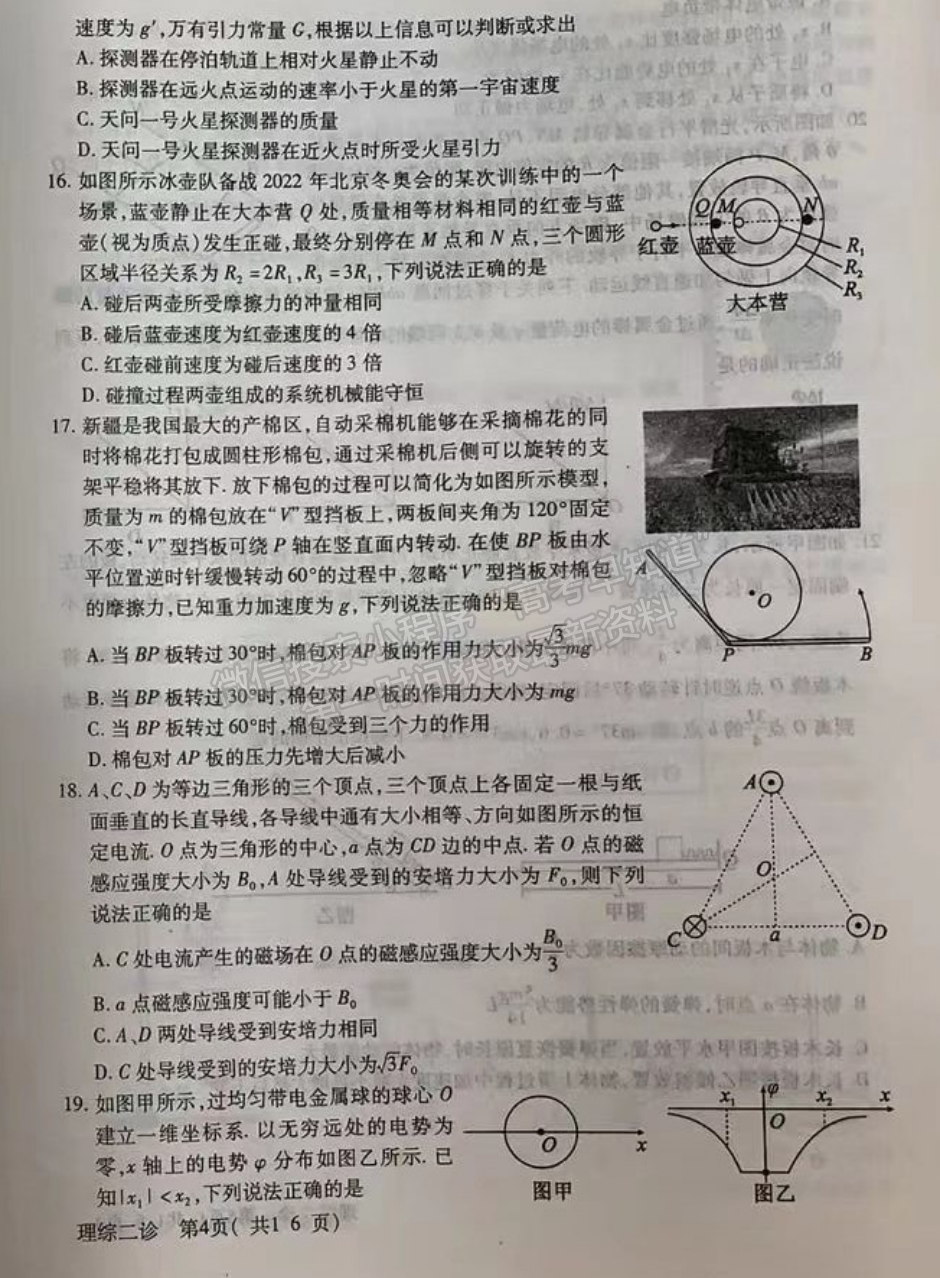 2022四川省德陽市高中2019級二診考試理科綜合試題及答案