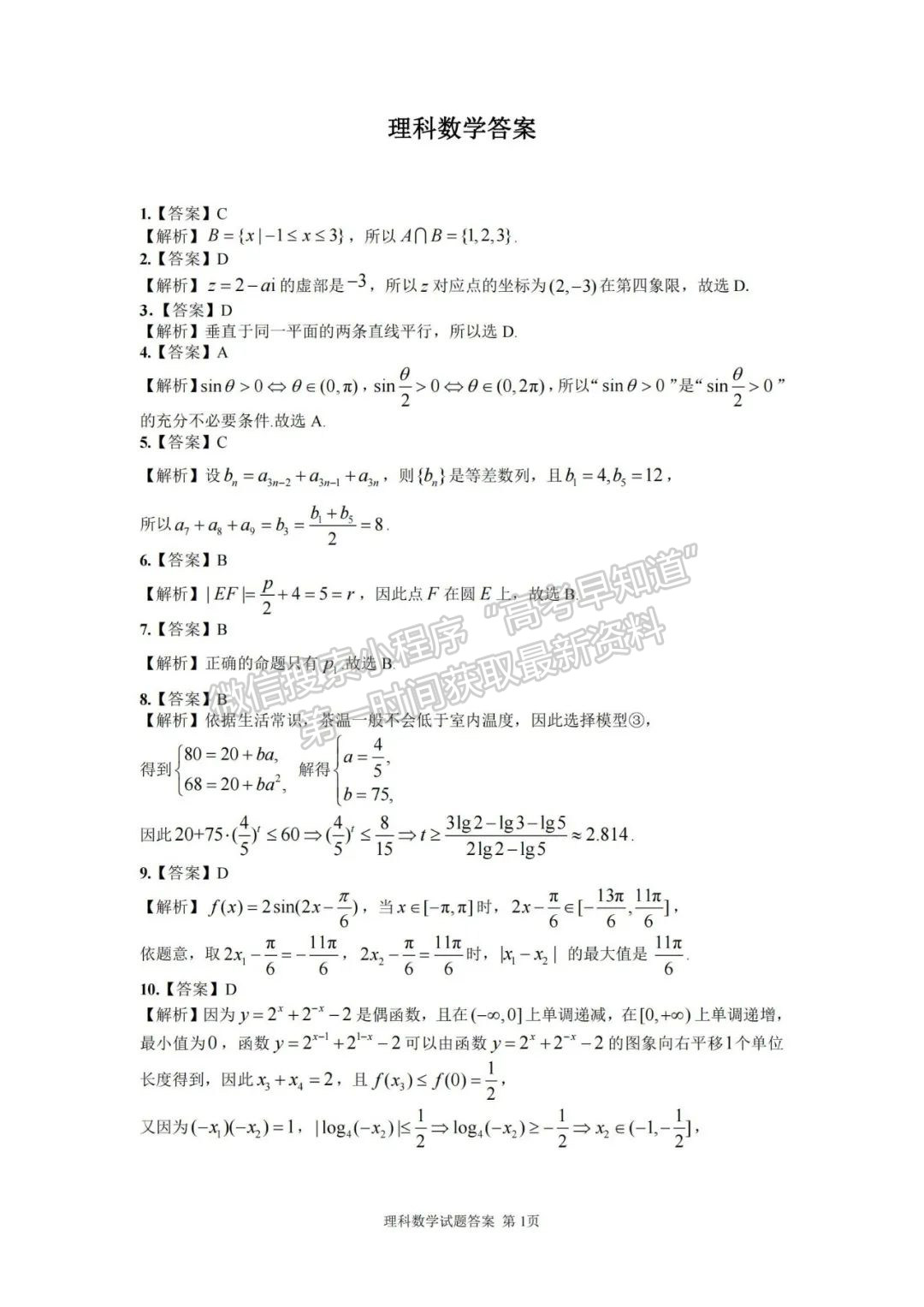 2022江西恩博/吉安一模/贛州期中聯(lián)考/撫州市統(tǒng)考理數(shù)試題及參考答案