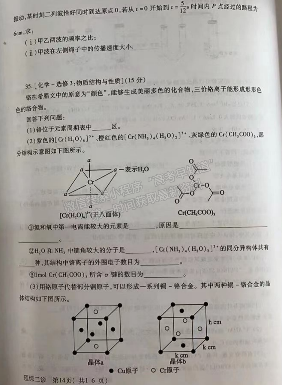 2022四川省德陽(yáng)市高中2019級(jí)二診考試?yán)砜凭C合試題及答案