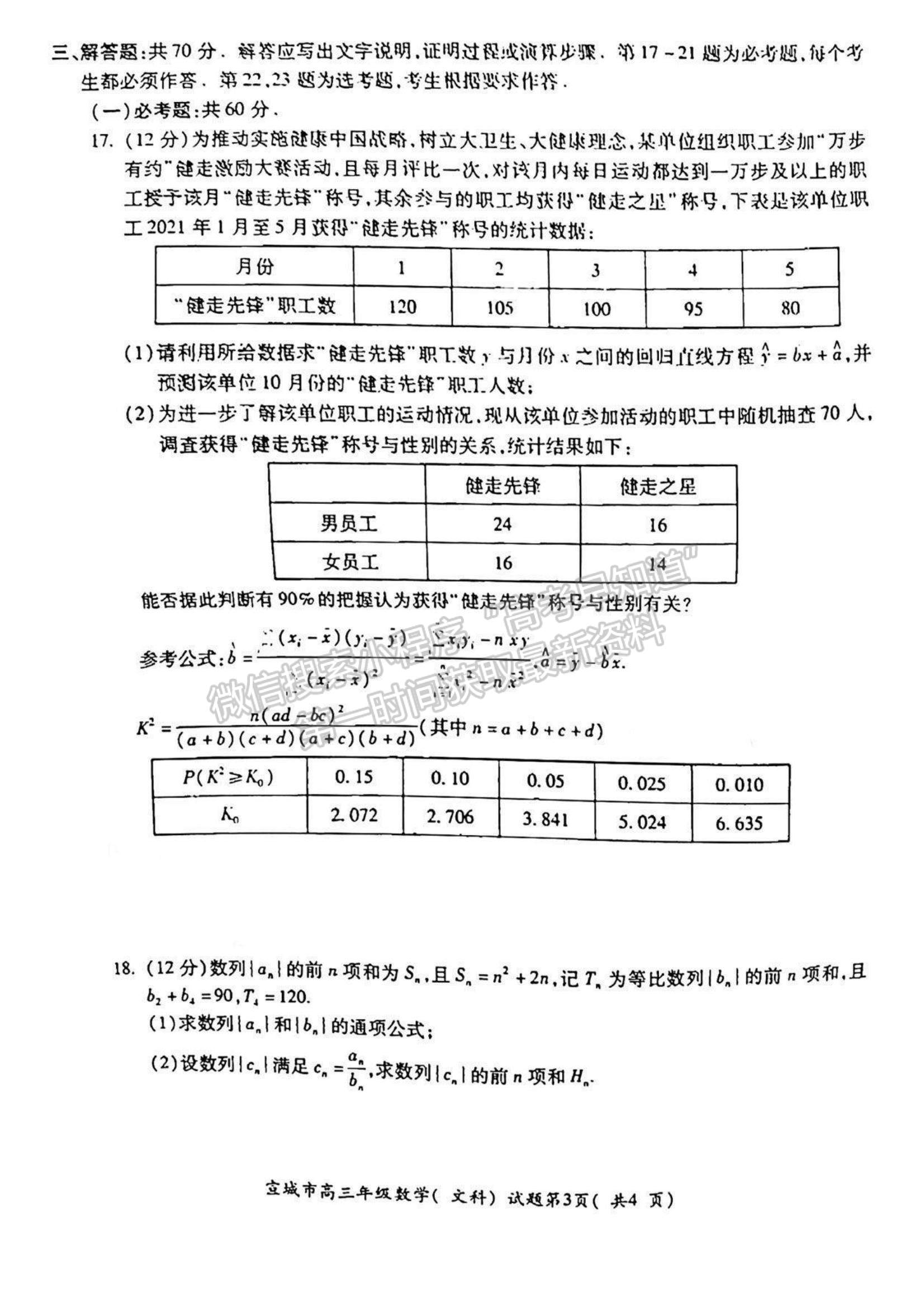 2022安徽宣城二模文數(shù)試卷及答案