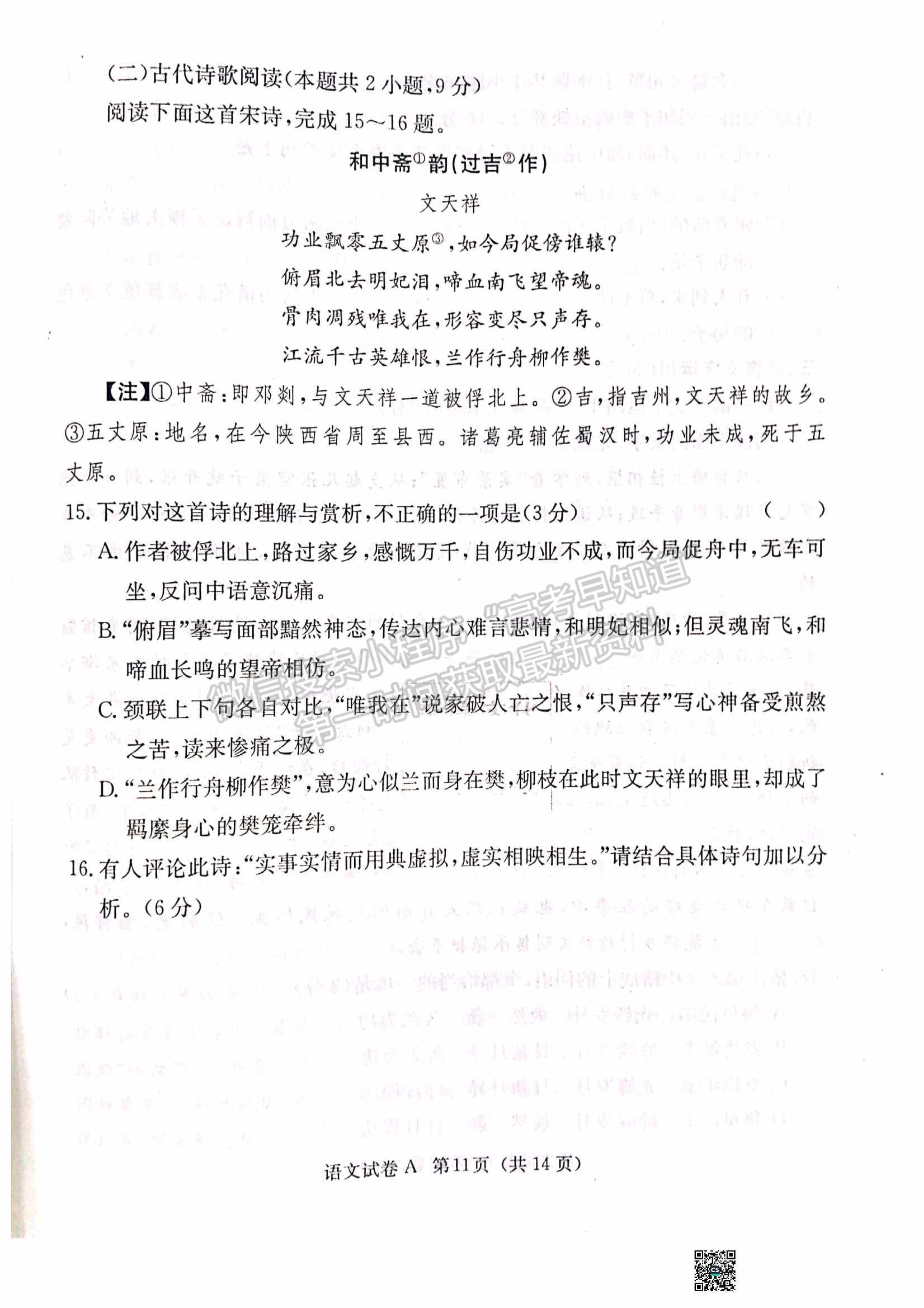 2022屆湖南新高考教學教研聯(lián)盟第二次/長郡十八校聯(lián)考語文試卷及答案