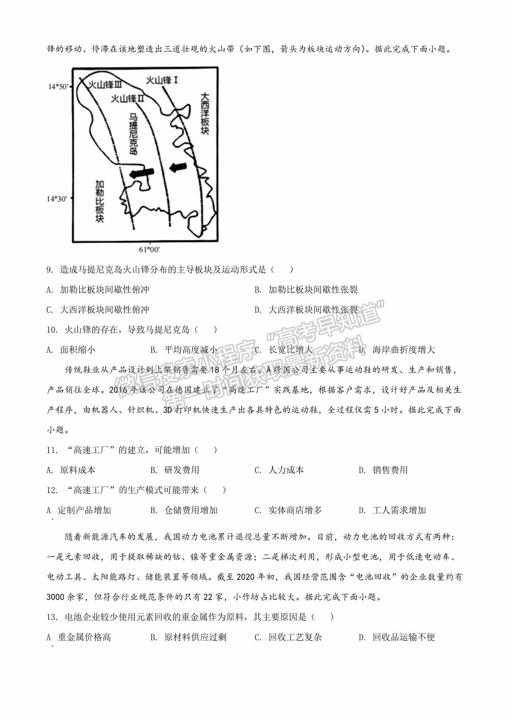 山東省2022屆青島高三一模練習(xí)卷地理試題及參考答案